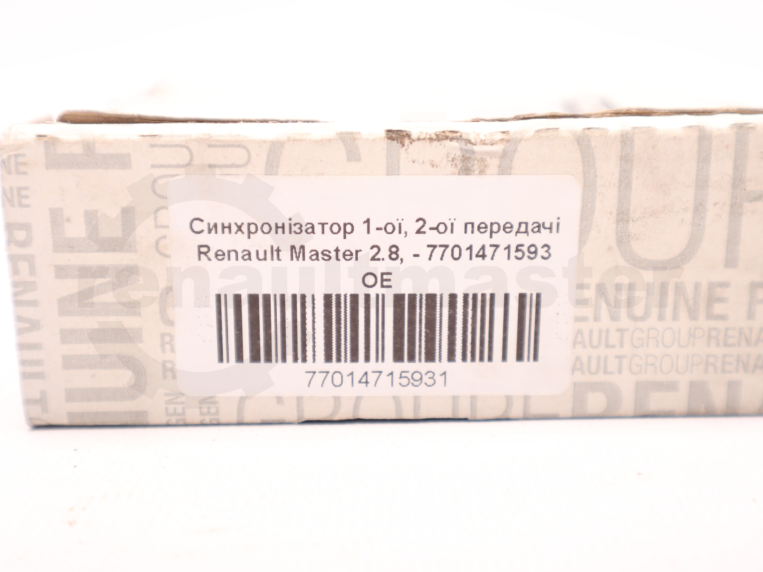 Синхронізатор 1-ої, 2-ої передачі Renault Master 2.8, - 7701471593 OE