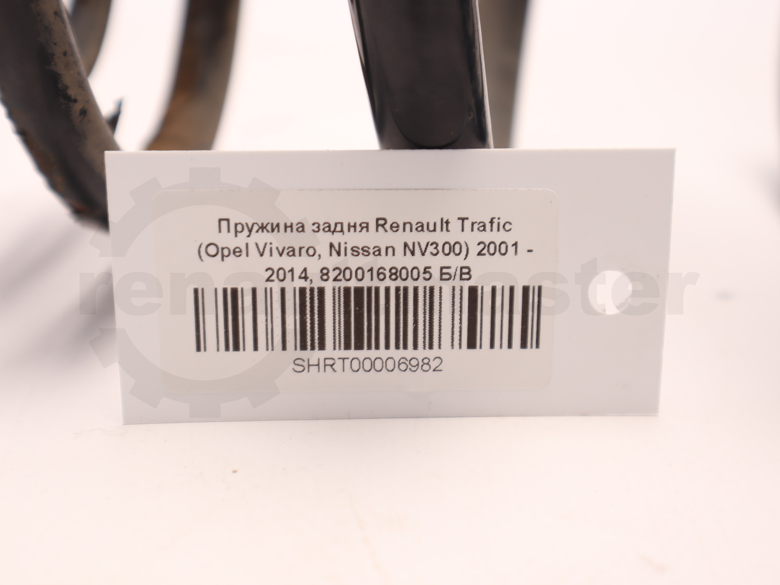 Пружина задня Renault Trafic (Opel Vivaro, Nissan NV300) 2001 - 2014, 8200168005 Б/В