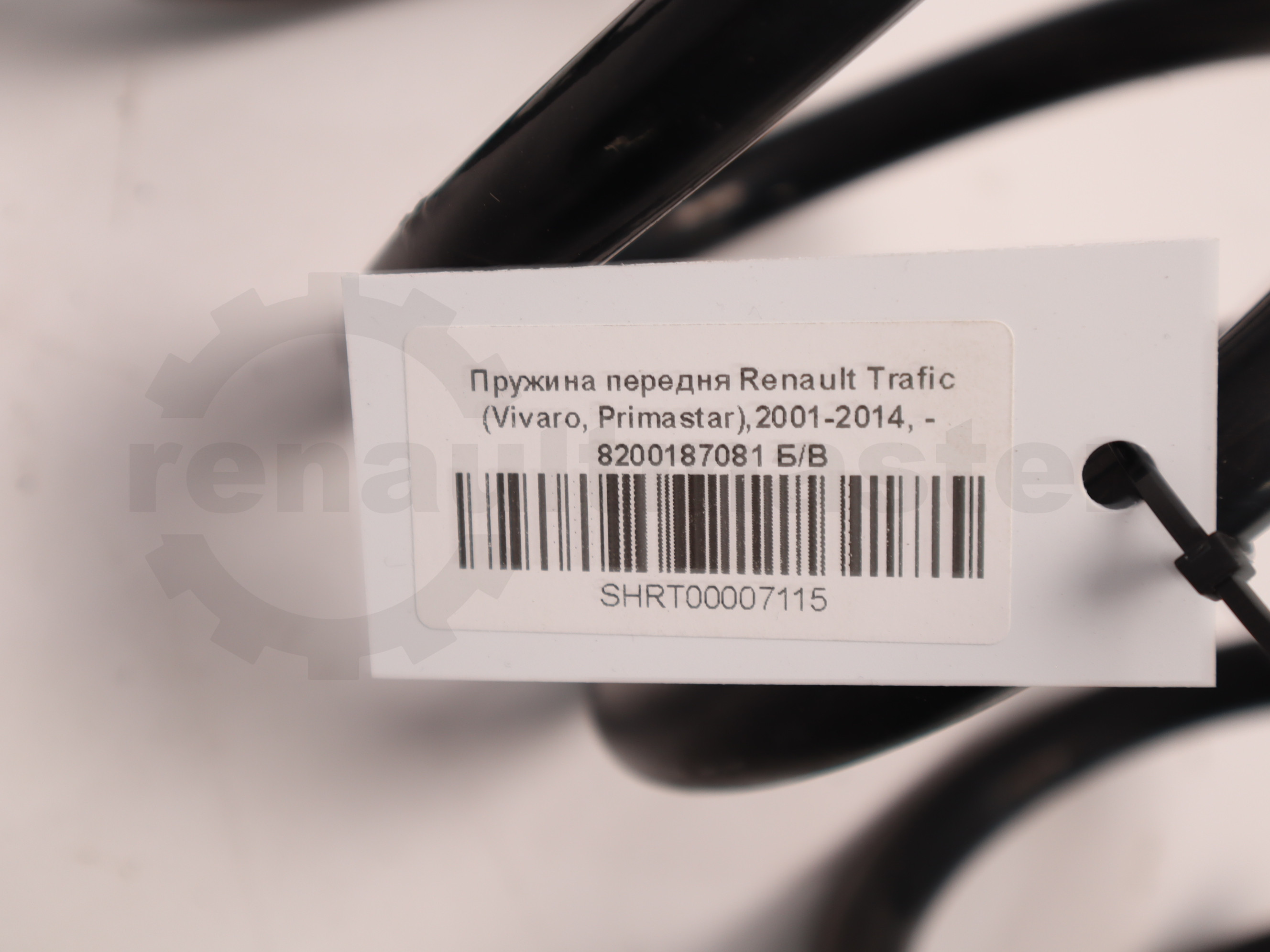 Пружина передня Renault Trafic (Vivaro, Primastar),2001-2014, -  8200187081 Б/В