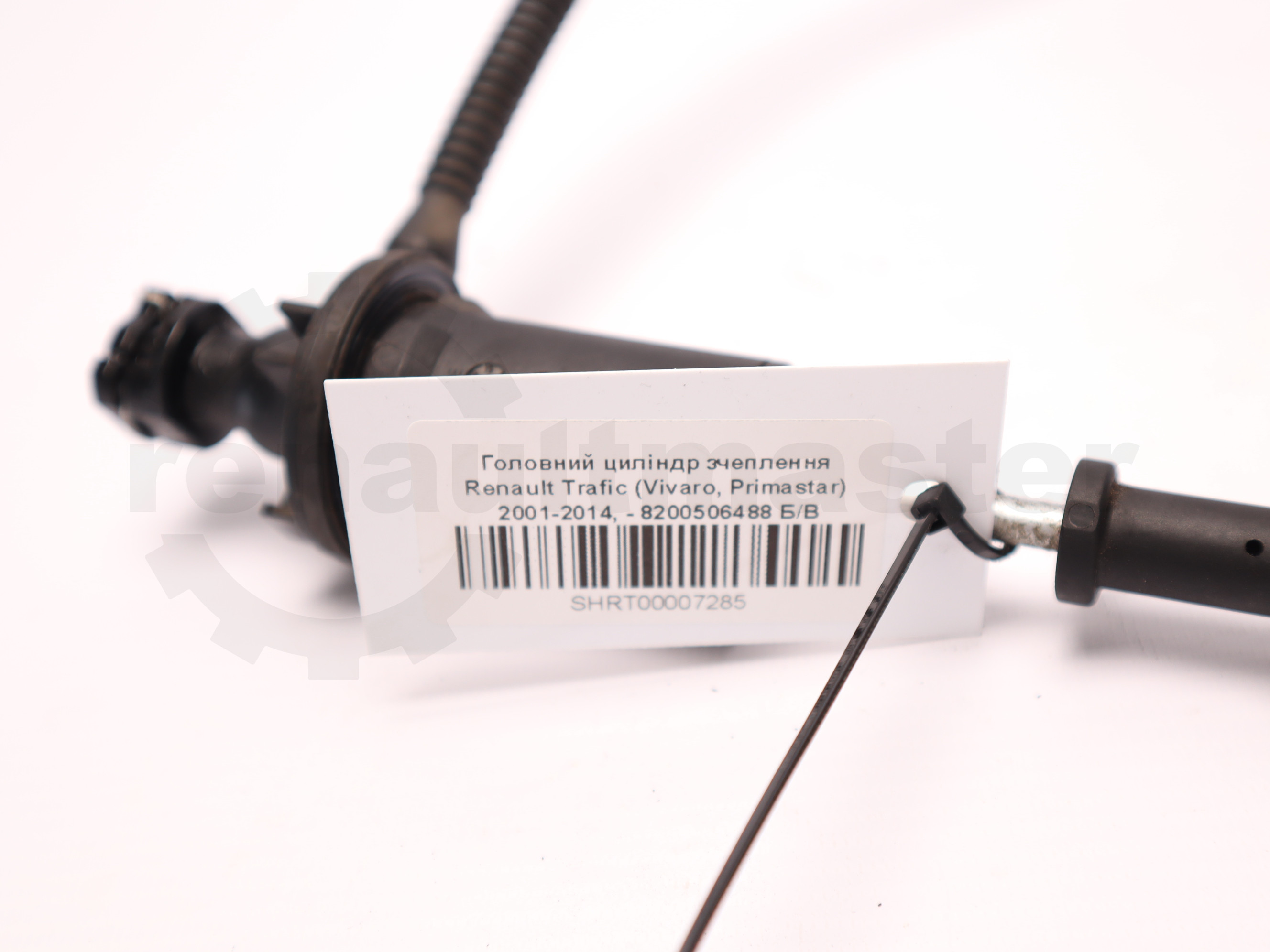 Головний циліндр зчеплення Renault Trafic (Vivaro, Primastar) 2001-2014, - 8200506488 Б/В
