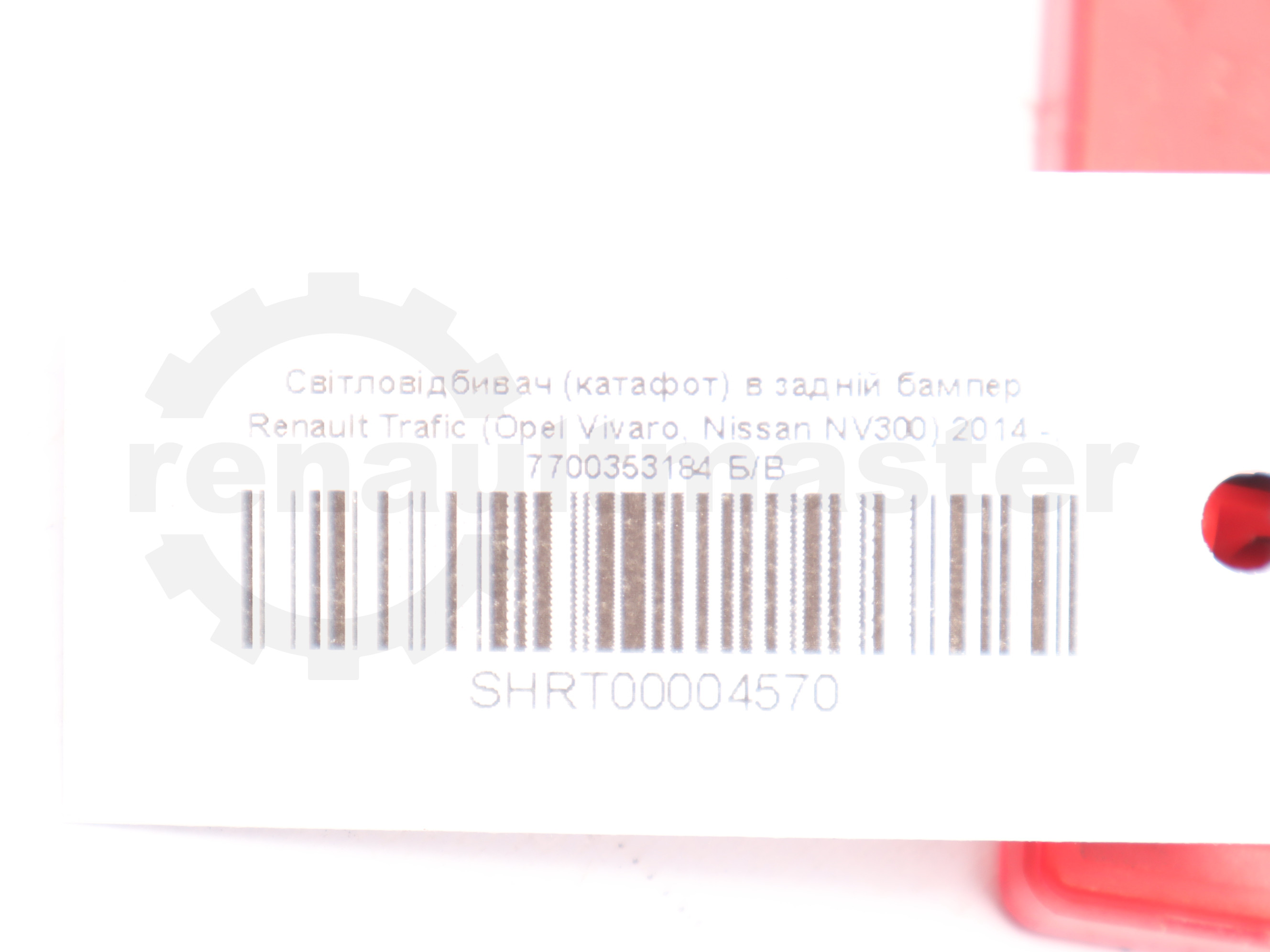 Світловідбивач (катафот) в задній бампер Renault Trafic (Opel Vivaro, Nissan NV300) 2014 -, 7700353184 Б/В