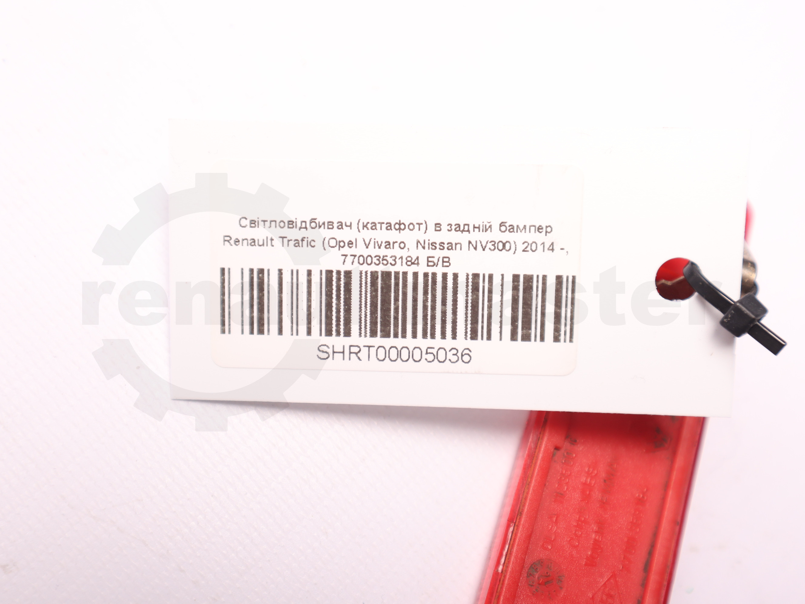 Світловідбивач (катафот) в задній бампер Renault Trafic (Opel Vivaro, Nissan NV300) 2014 -, 7700353184 Б/В