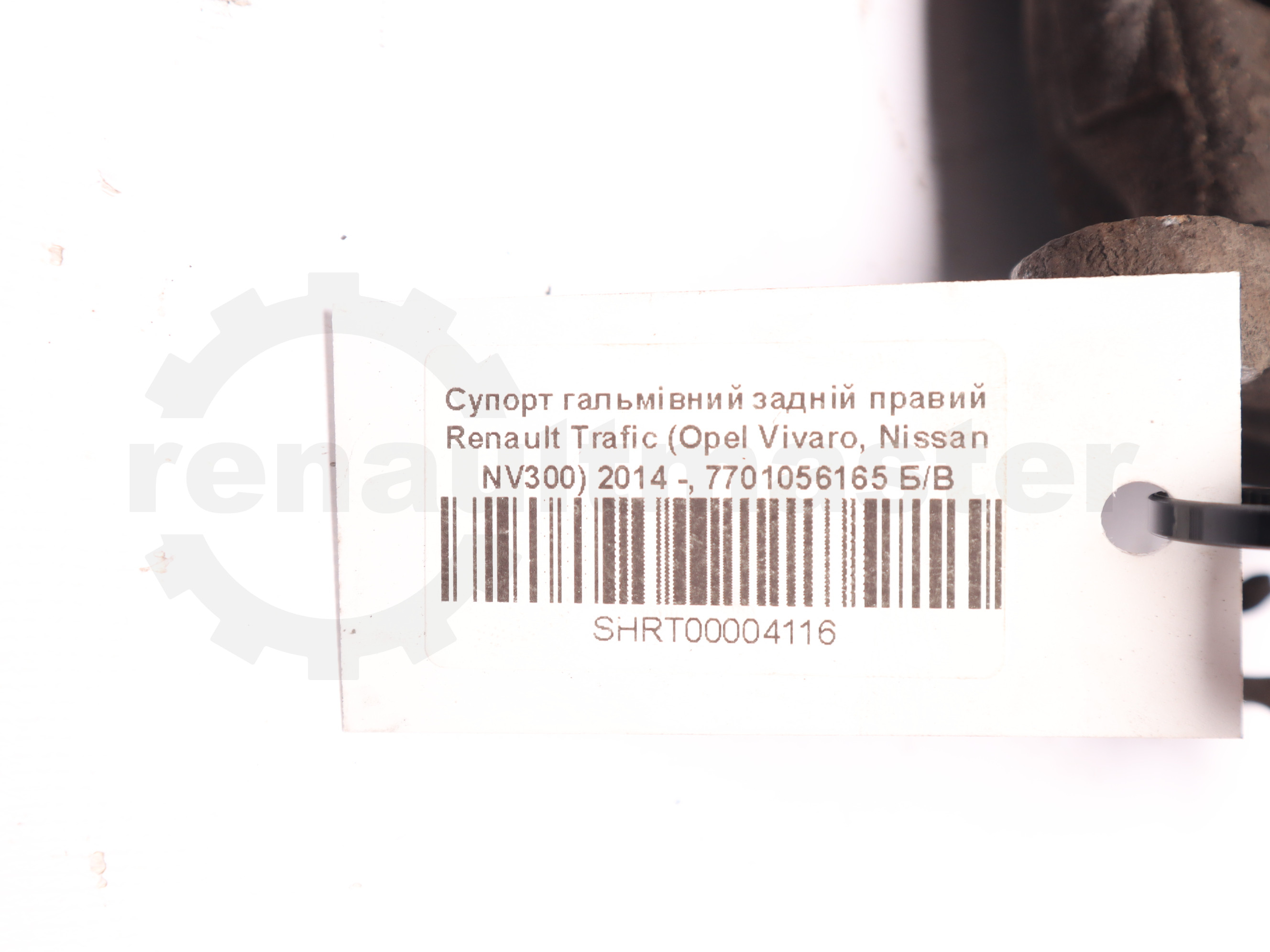 Супорт гальмівний задній правий Renault Trafic (Opel Vivaro, Nissan NV300) 2014 -, 7701056165 Б/В