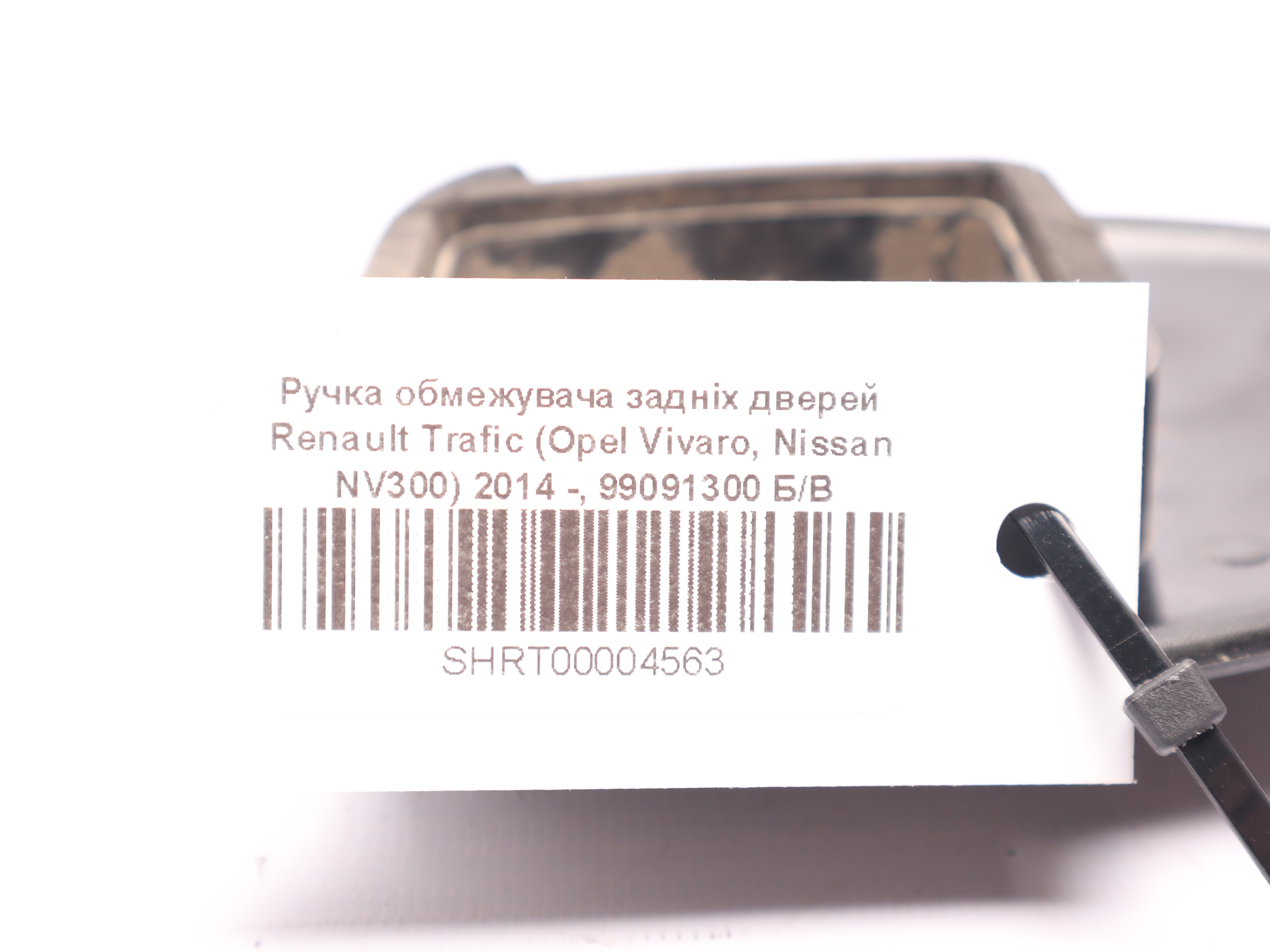 Ручка обмежувача задніх дверей Renault Trafic (Opel Vivaro, Nissan NV300) 2014 -, 99091300 Б/В