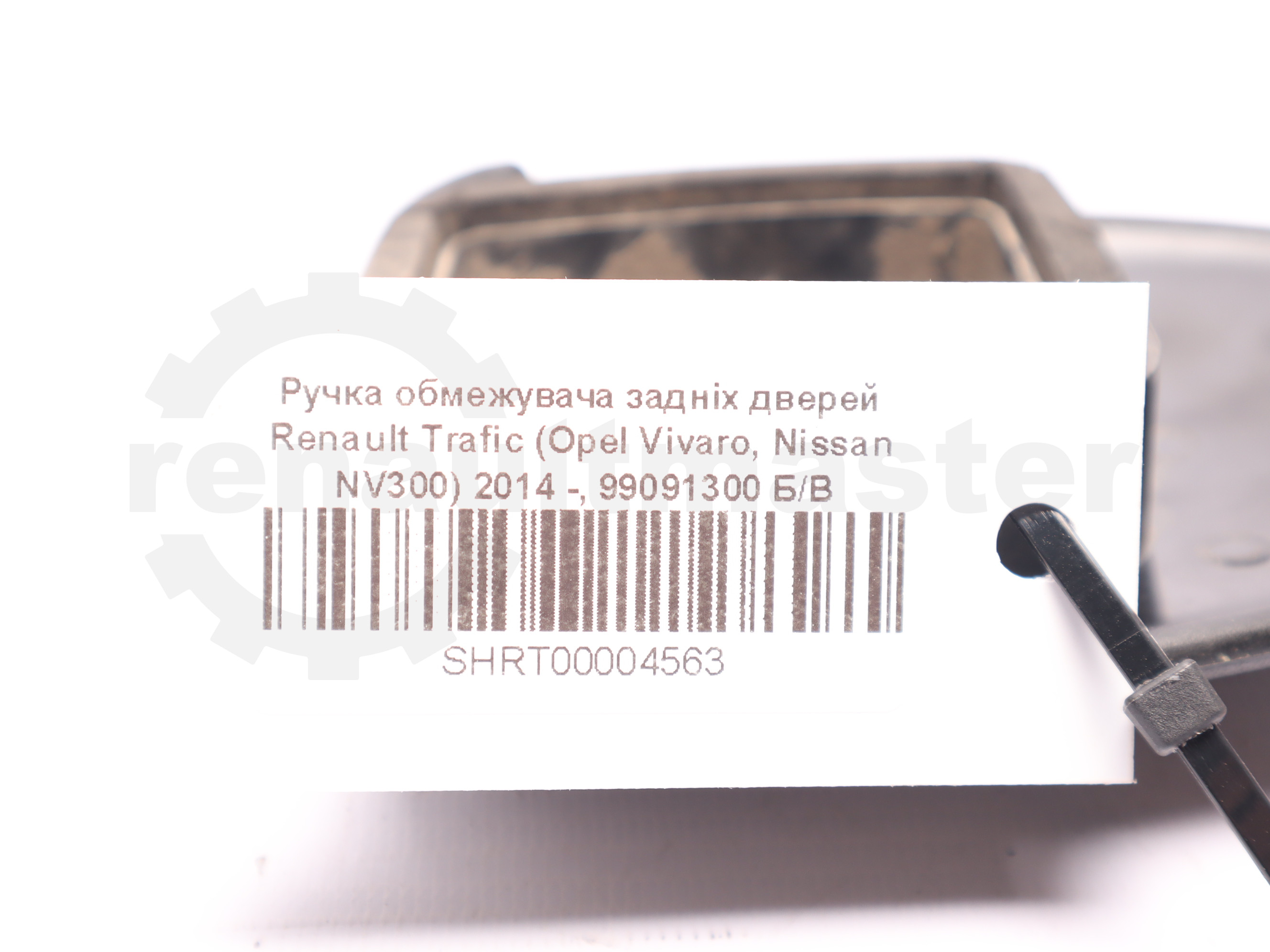 Ручка обмежувача задніх дверей Renault Trafic (Opel Vivaro, Nissan NV300) 2014 -, 99091300 Б/В