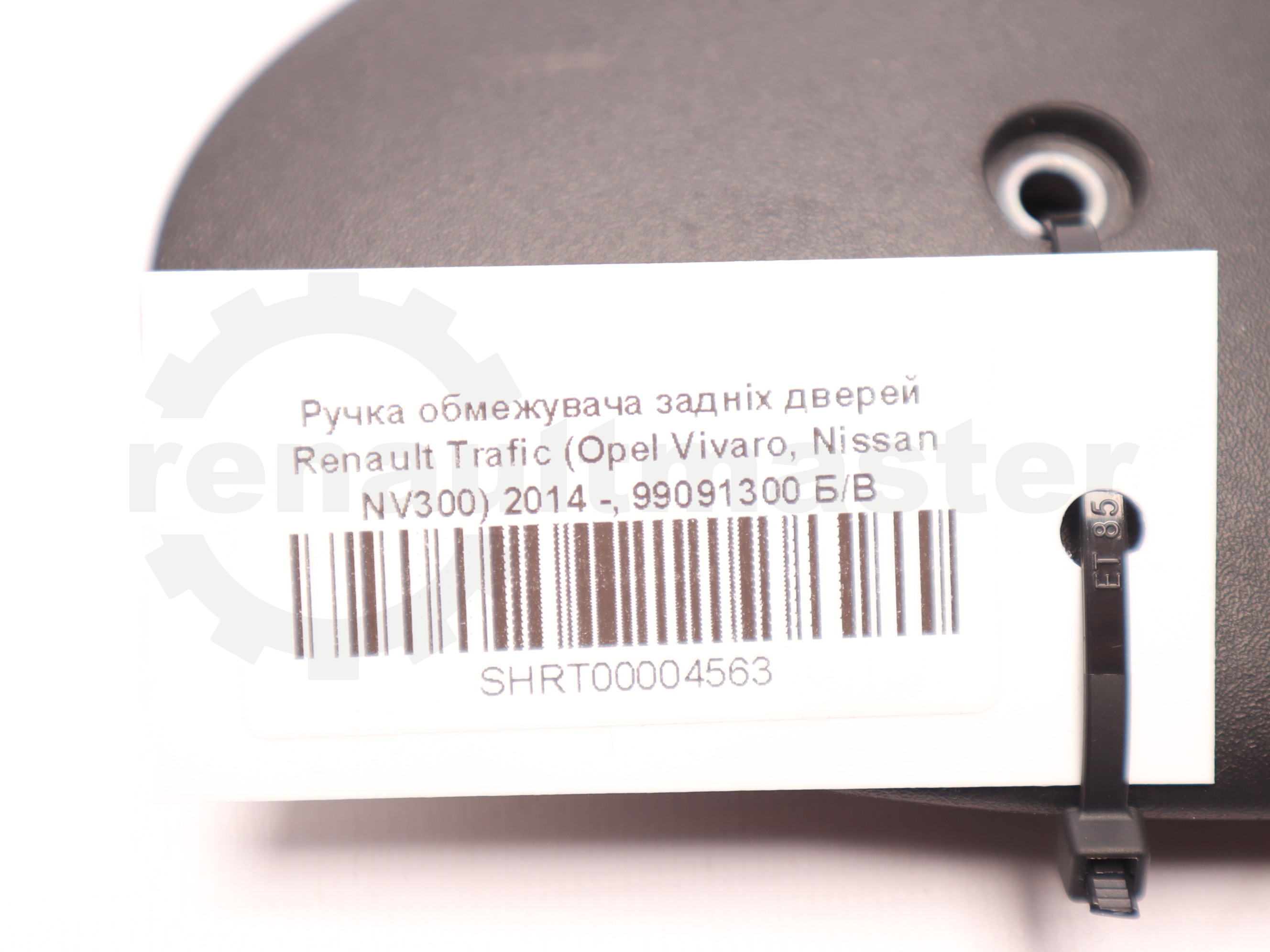 Ручка обмежувача задніх дверей Renault Trafic (Opel Vivaro, Nissan NV300) 2014 -, 99091300 Б/В