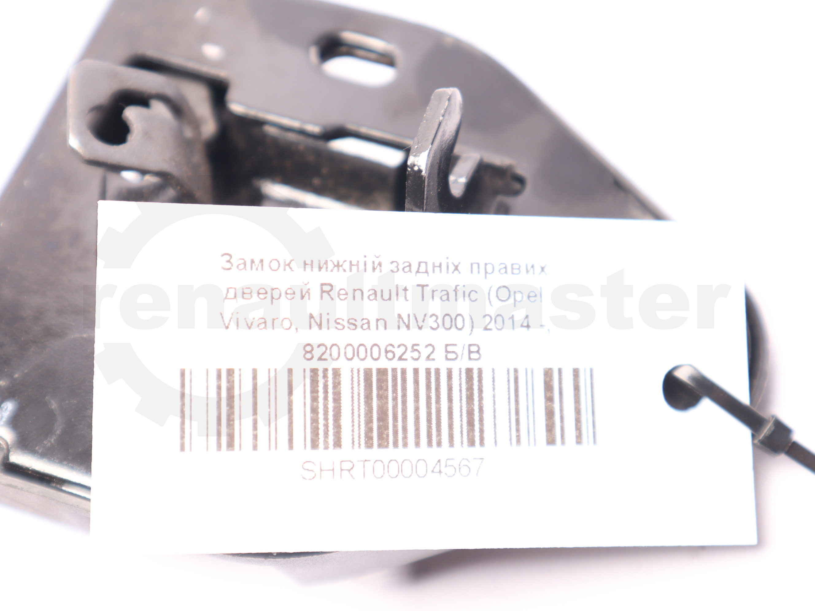Замок нижній задніх правих дверей Renault Trafic (Opel Vivaro, Nissan NV300) 2014 -, 8200006252 Б/В