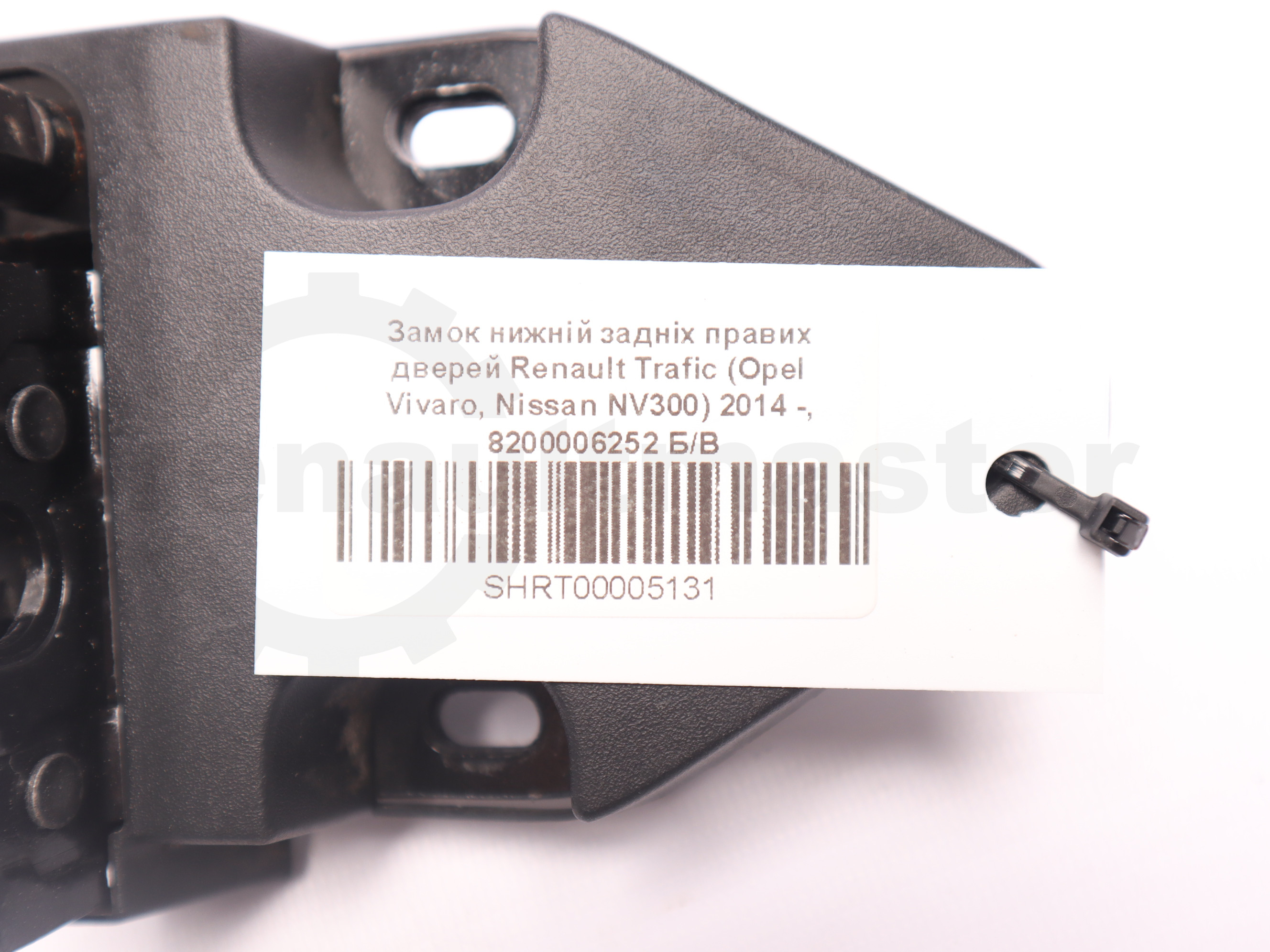 Замок нижній задніх правих дверей Renault Trafic (Opel Vivaro, Nissan NV300) 2014 -, 8200006252 Б/В