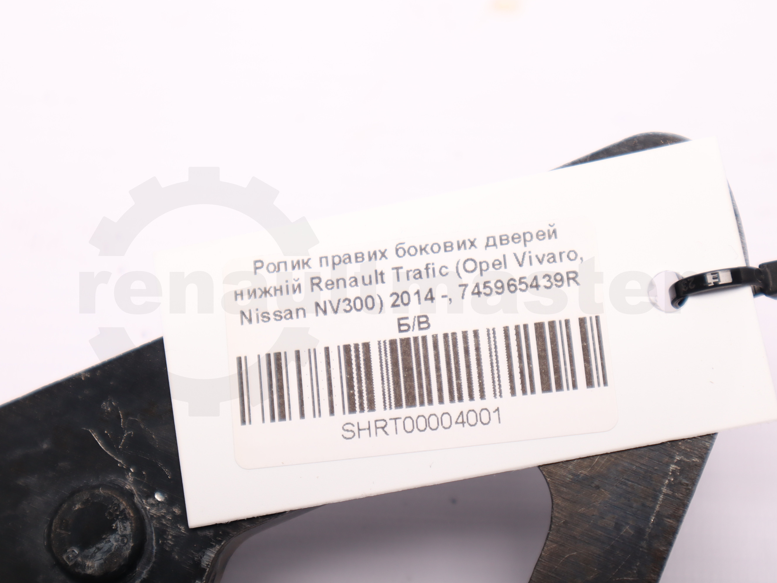 Ролик правих бокових дверей нижній Renault Trafic (Opel Vivaro, Nissan NV300) 2014 -, 745965439R Б/В