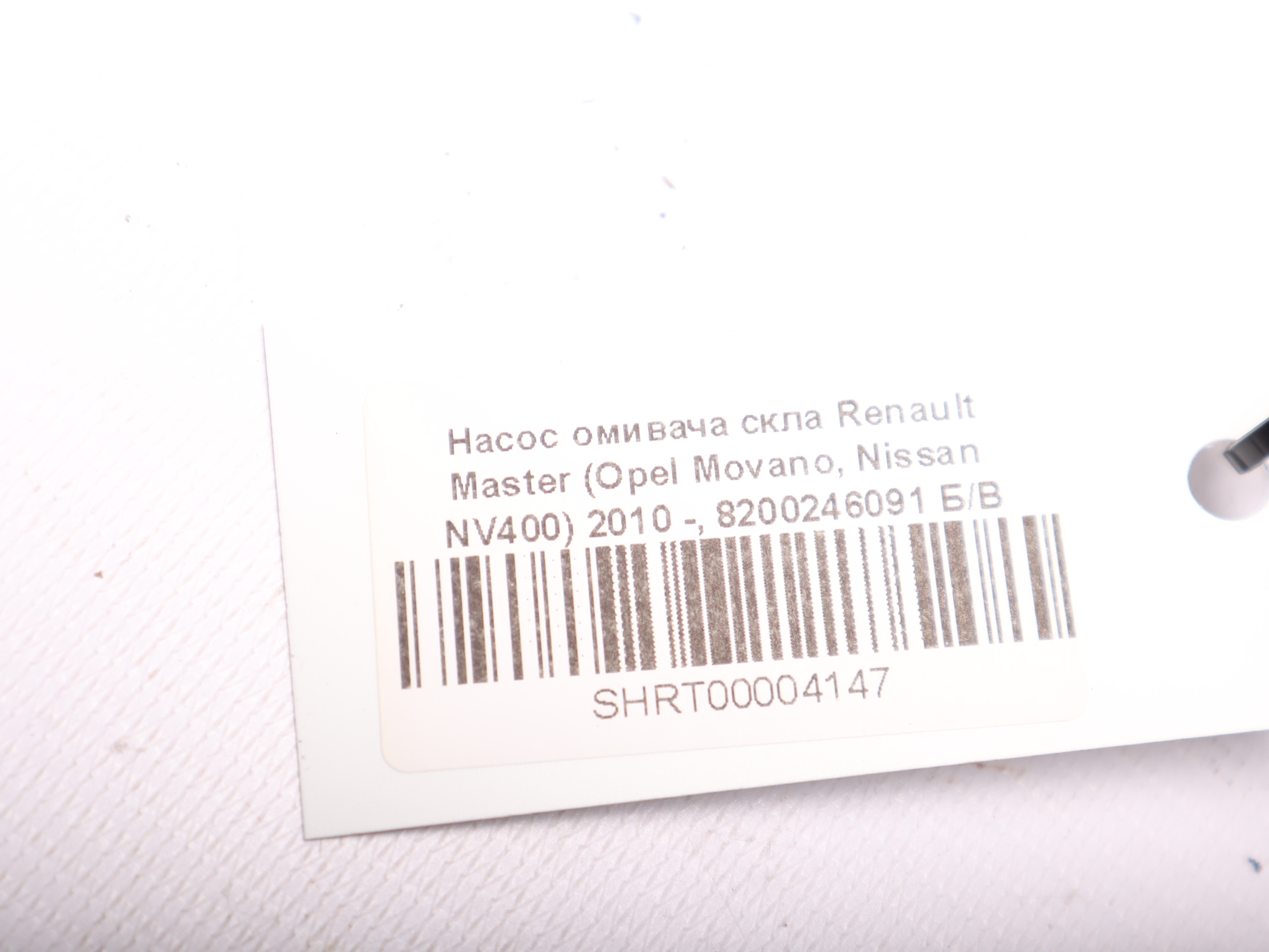 Насос омивача скла Renault Master (Opel Movano, Nissan NV400) 2010 -, 8200246091 Б/В