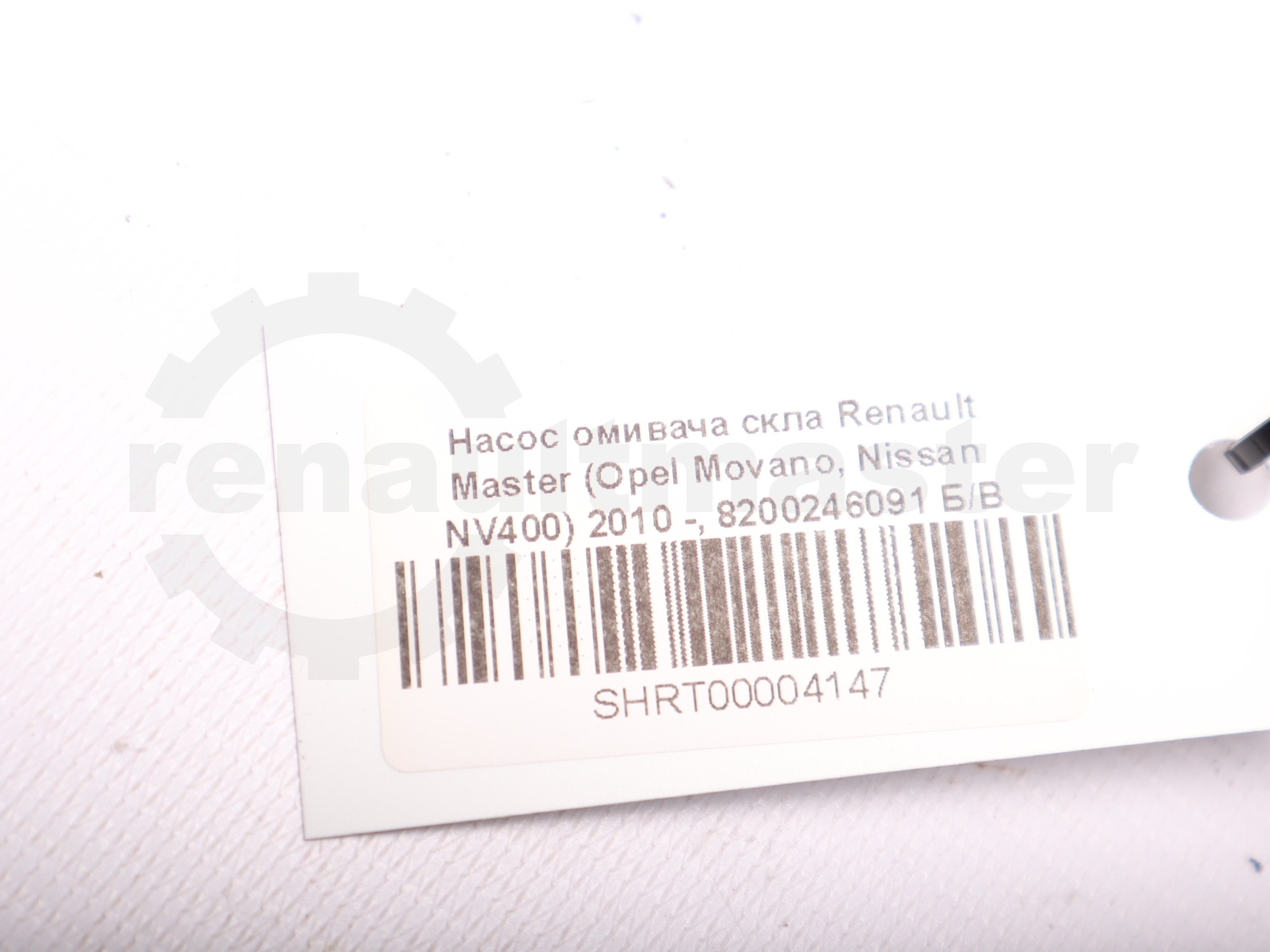 Насос омивача скла Renault Master (Opel Movano, Nissan NV400) 2010 -, 8200246091 Б/В