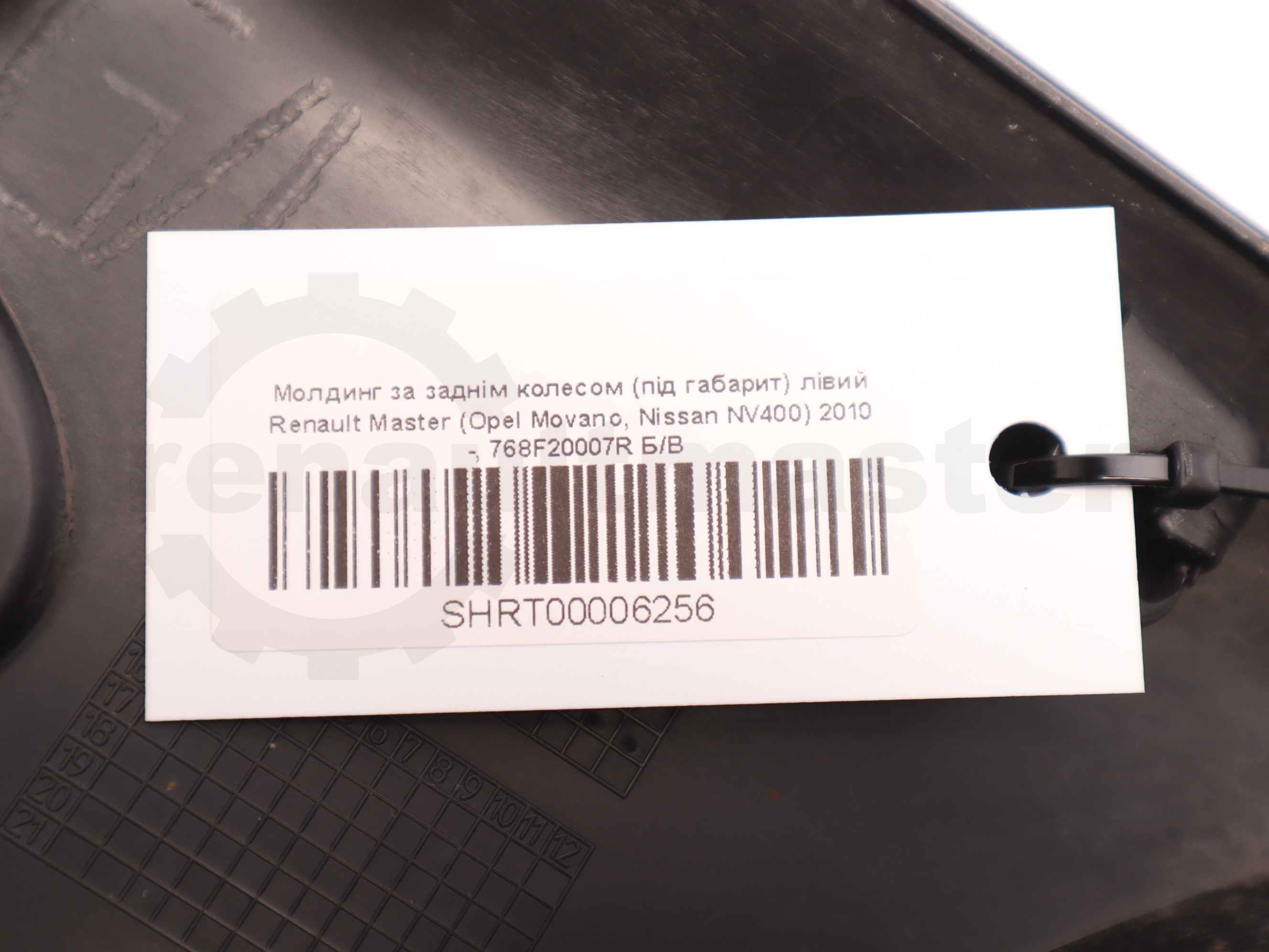 Молдинг за заднім колесом (під габарит) лівий Renault Master (Opel Movano, Nissan NV400) 2010 -, 768F20007R Б/В