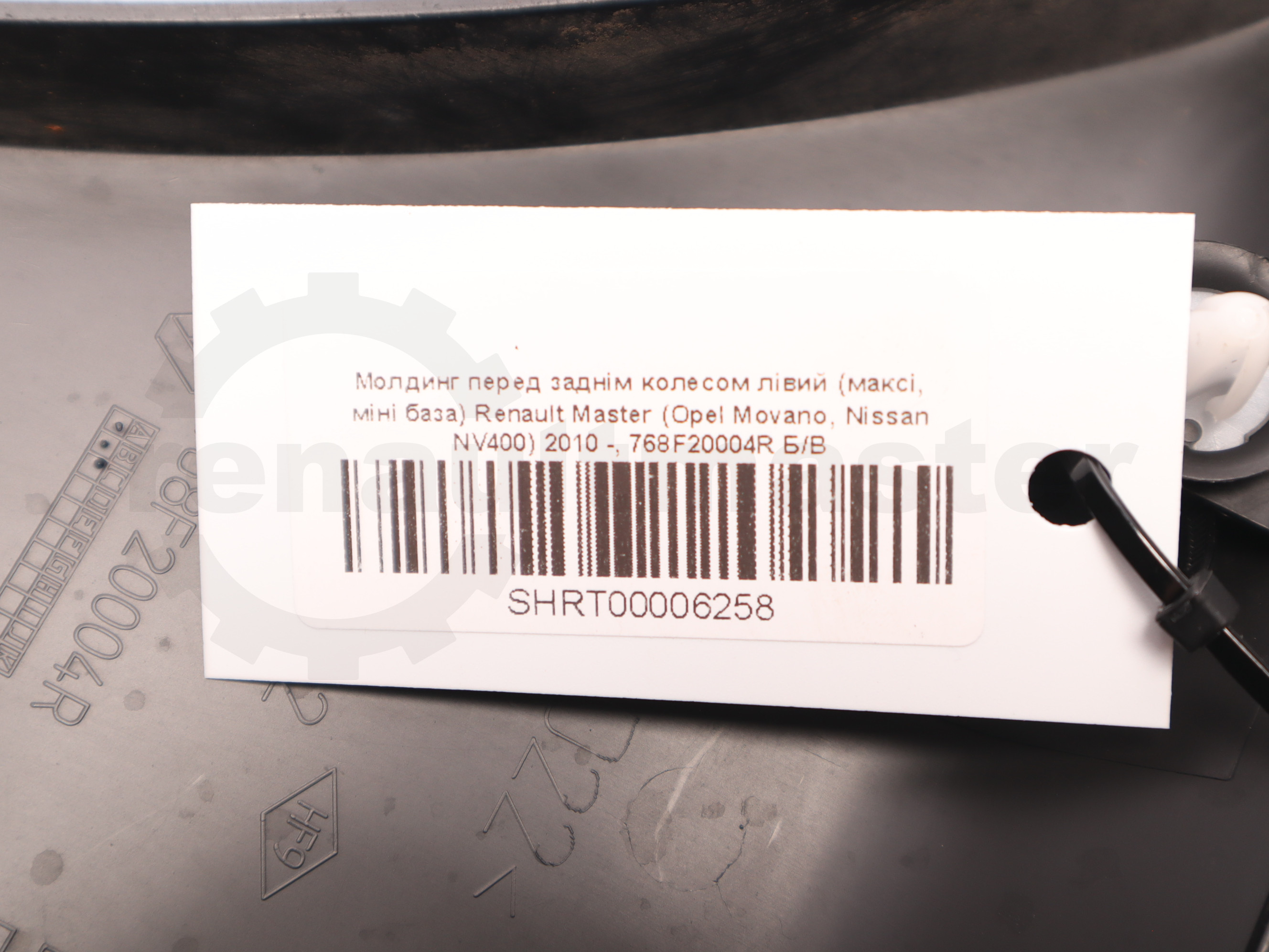 Молдинг перед заднім колесом лівий (максі, міні база) Renault Master (Opel Movano, Nissan NV400) 2010 -, 768F20004R Б/В