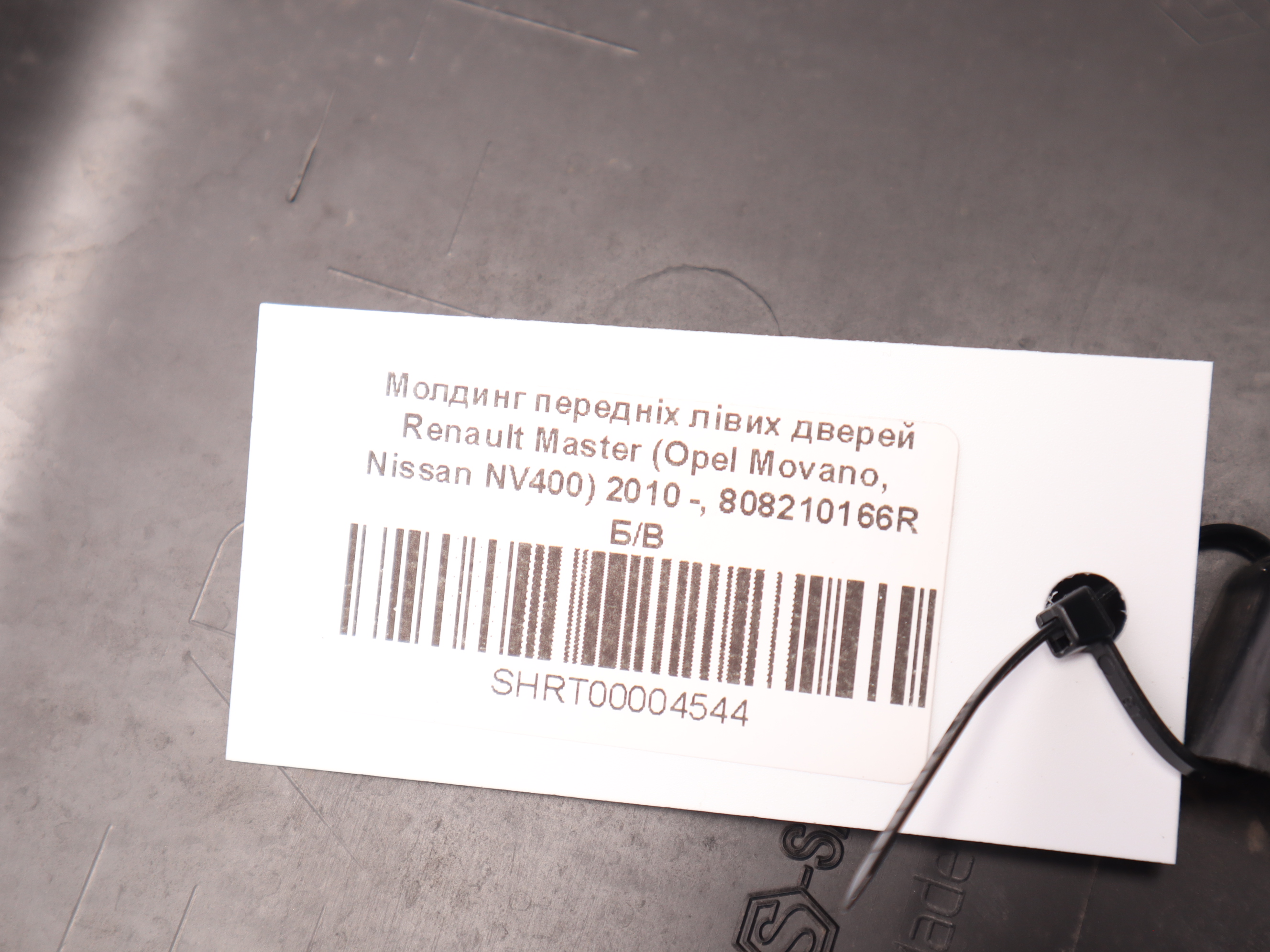 Молдинг передніх лівих дверей Renault Master (Opel Movano, Nissan NV400) 2010 -, 808210166R Б/В