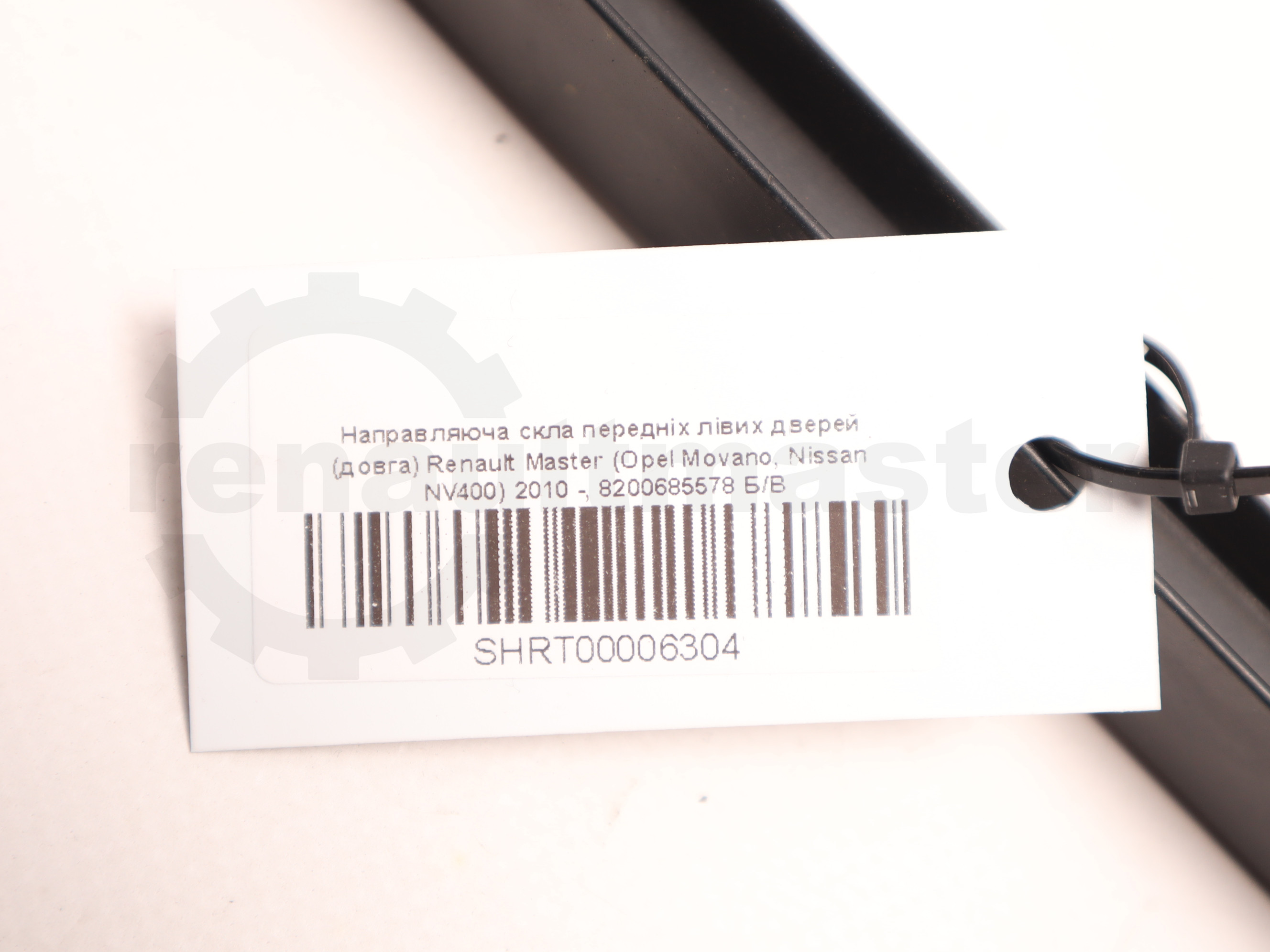 Направляюча скла передніх лівих дверей (довга) Renault Master (Opel Movano, Nissan NV400) 2010 -, 8200685578 Б/В