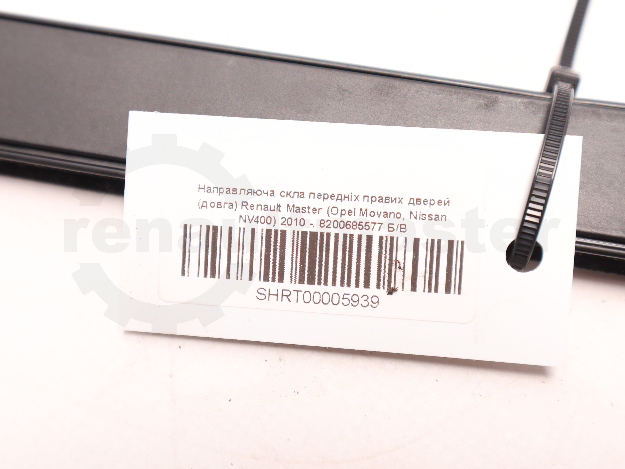 Направляюча скла передніх правих дверей (довга) Renault Master (Opel Movano, Nissan NV400) 2010 -, 8200685577 Б/В