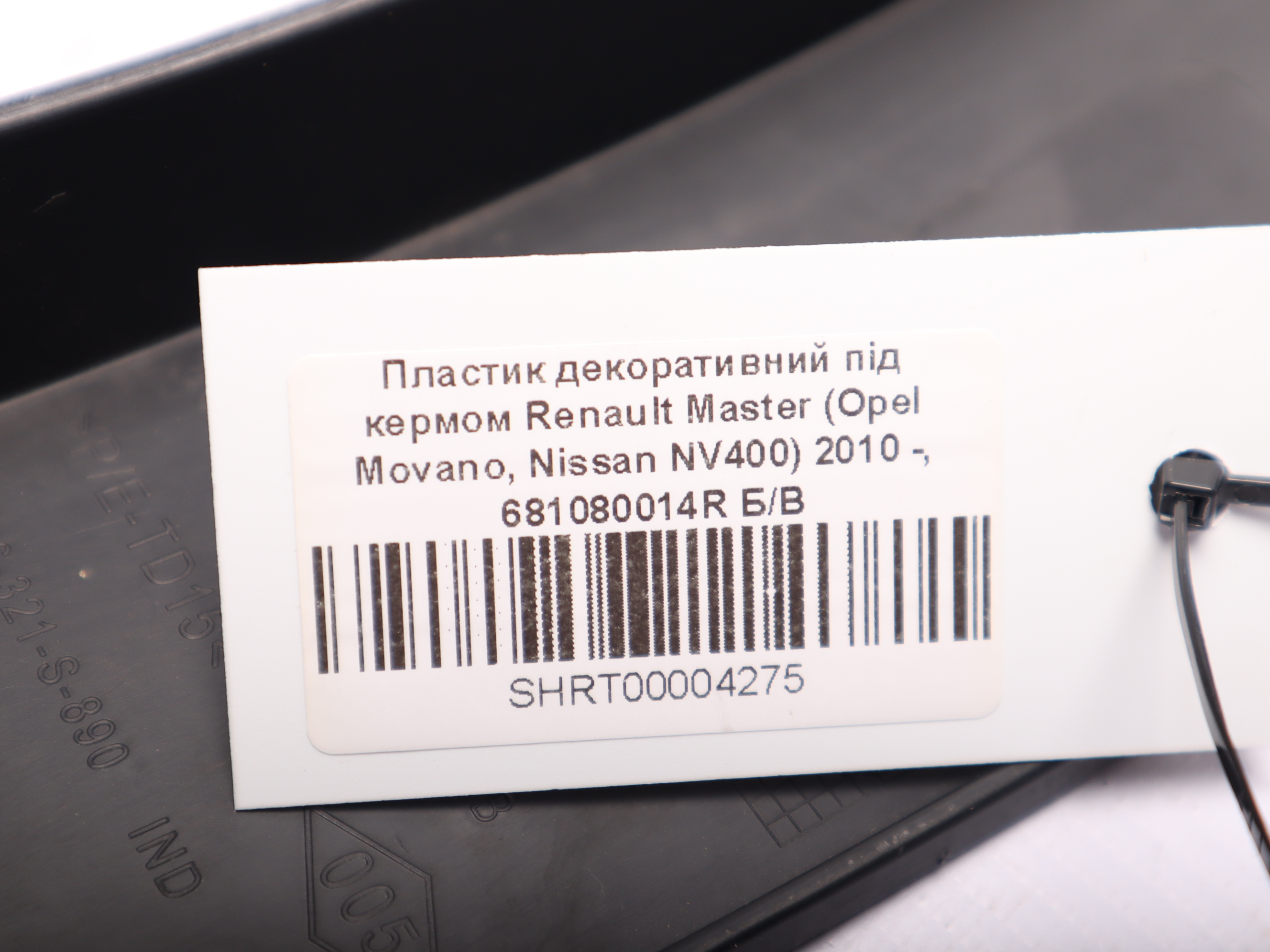 Пластик декоративний під кермом Renault Master (Opel Movano, Nissan NV400) 2010 -, 681080014R Б/В