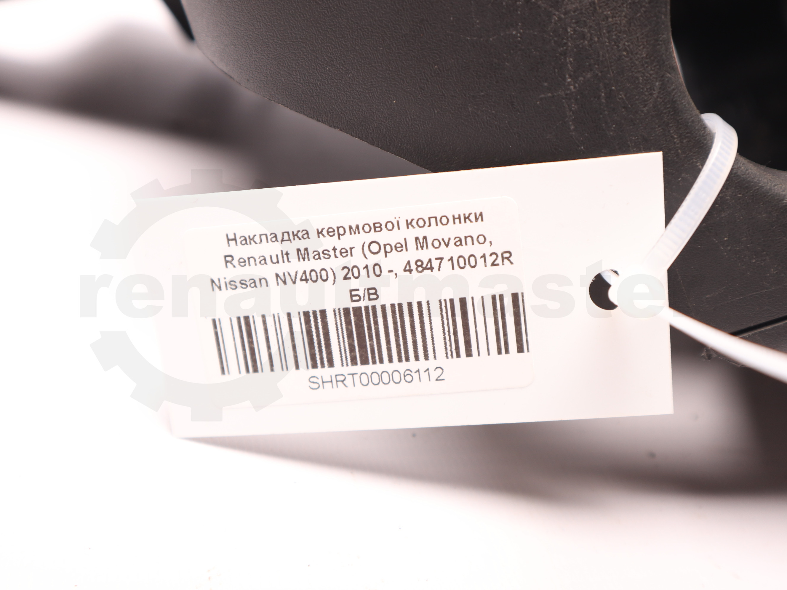 Накладка кермової колонки Renault Master (Opel Movano, Nissan NV400) 2010 -, 484710012R Б/В