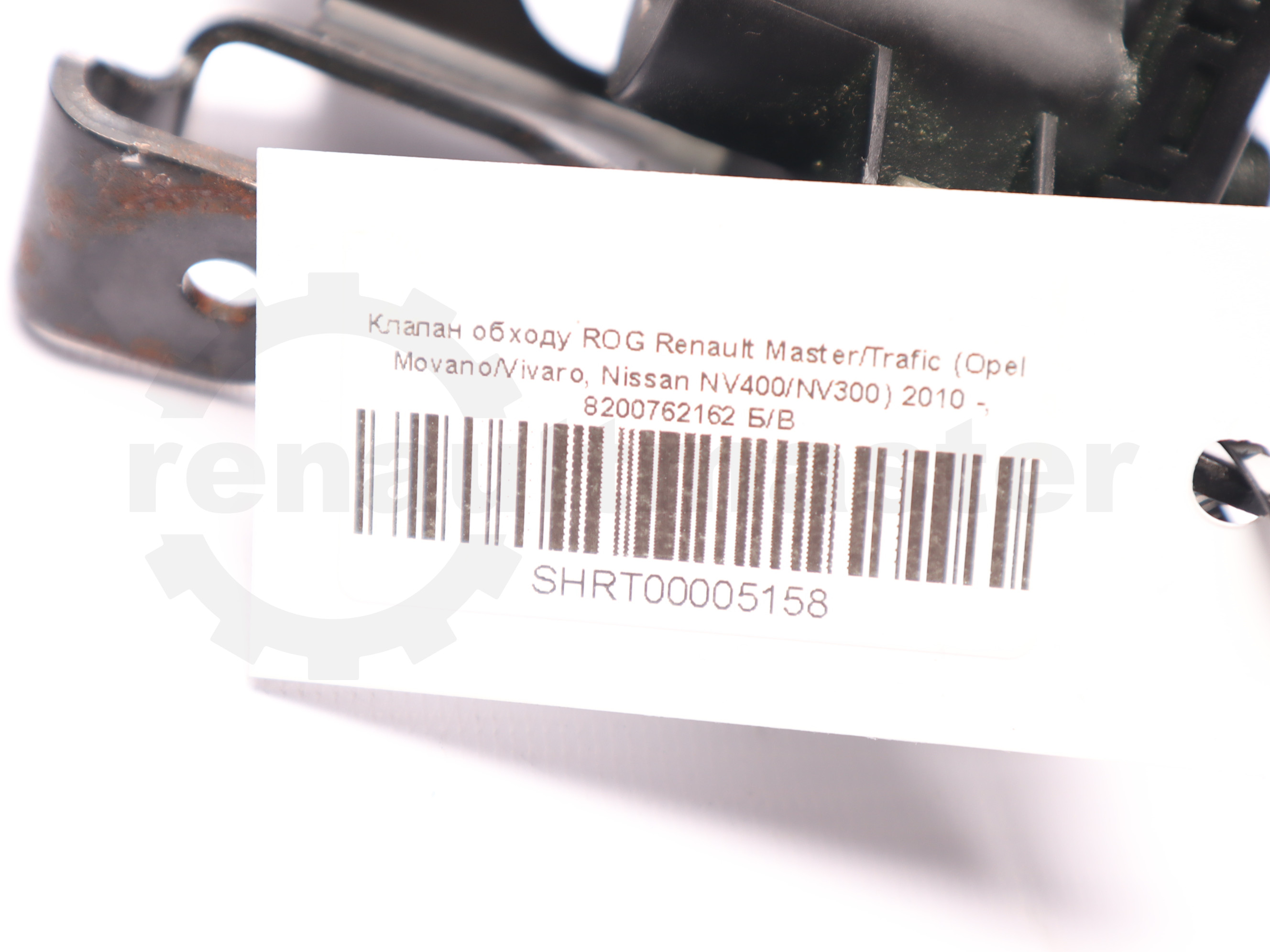 Клапан обходу ROG Renault Master/Trafic (Opel Movano/Vivaro, Nissan NV400/NV300) 2010 -, 8200762162 Б/В