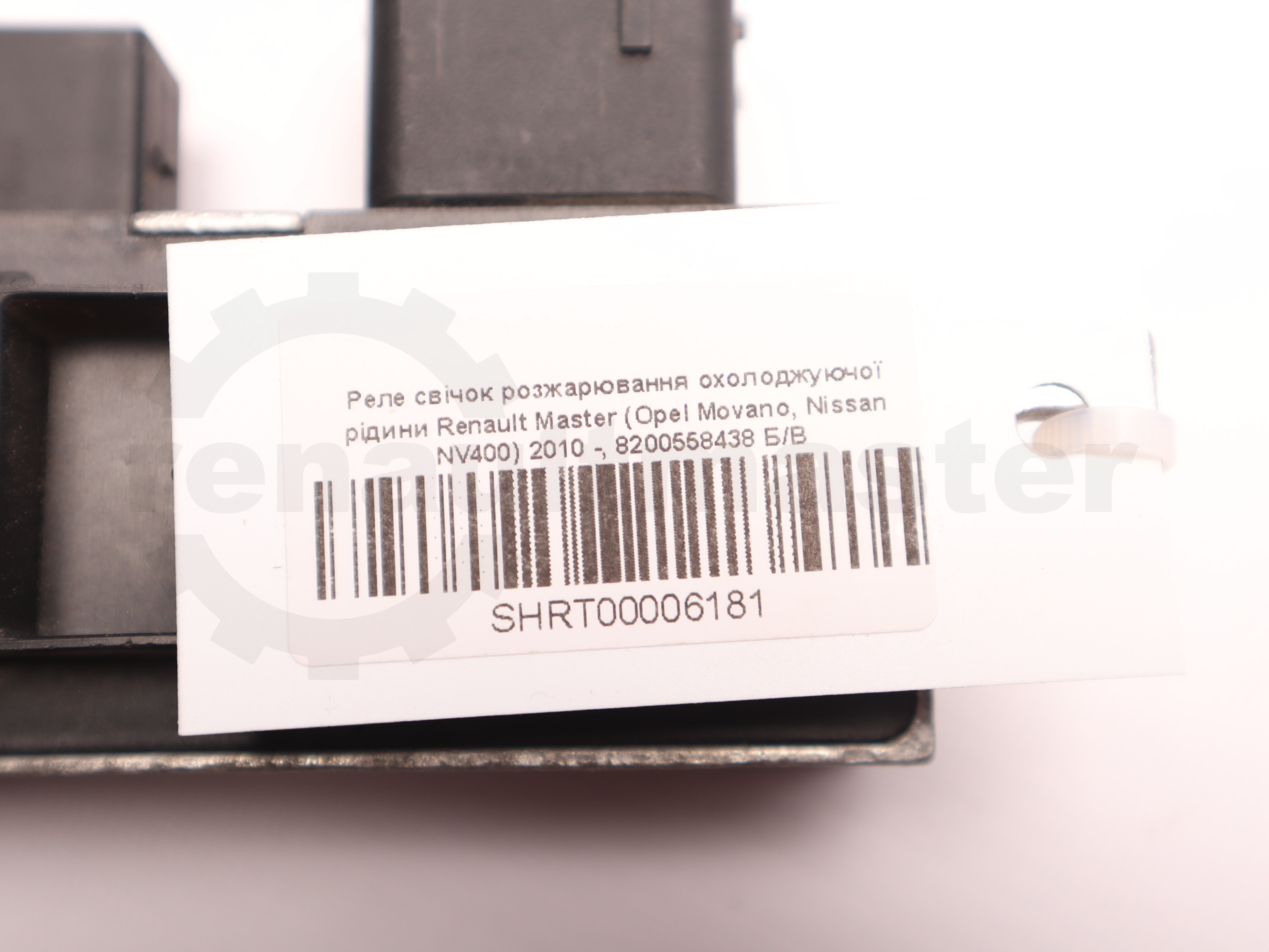 Реле свічок розжарювання охолоджуючої рідини Renault Master (Opel Movano, Nissan NV400) 2010 -, 8200558438 Б/В