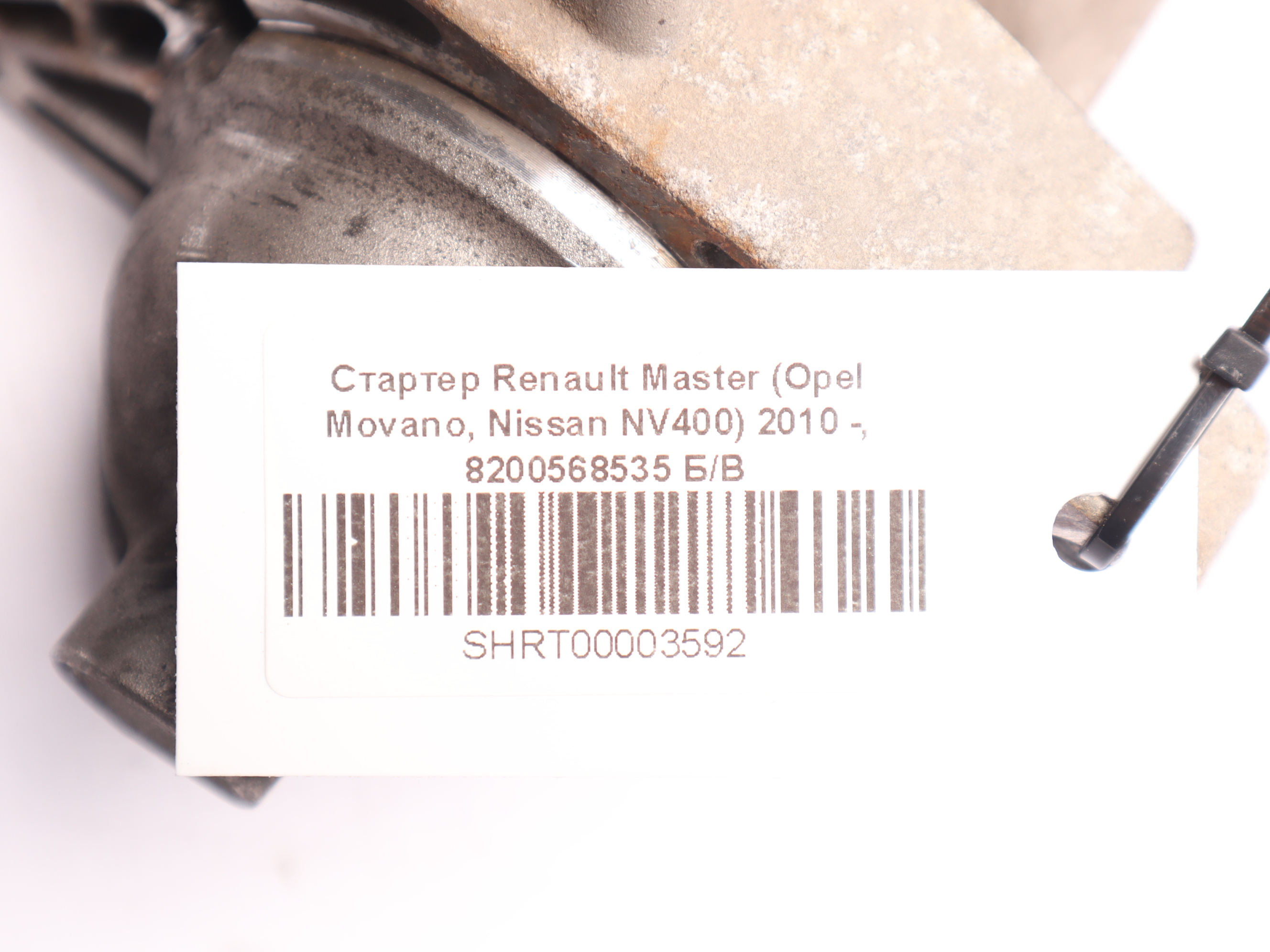 Стартер Renault Master (Opel Movano, Nissan NV400) 2010 -, 8200568535 Б/В