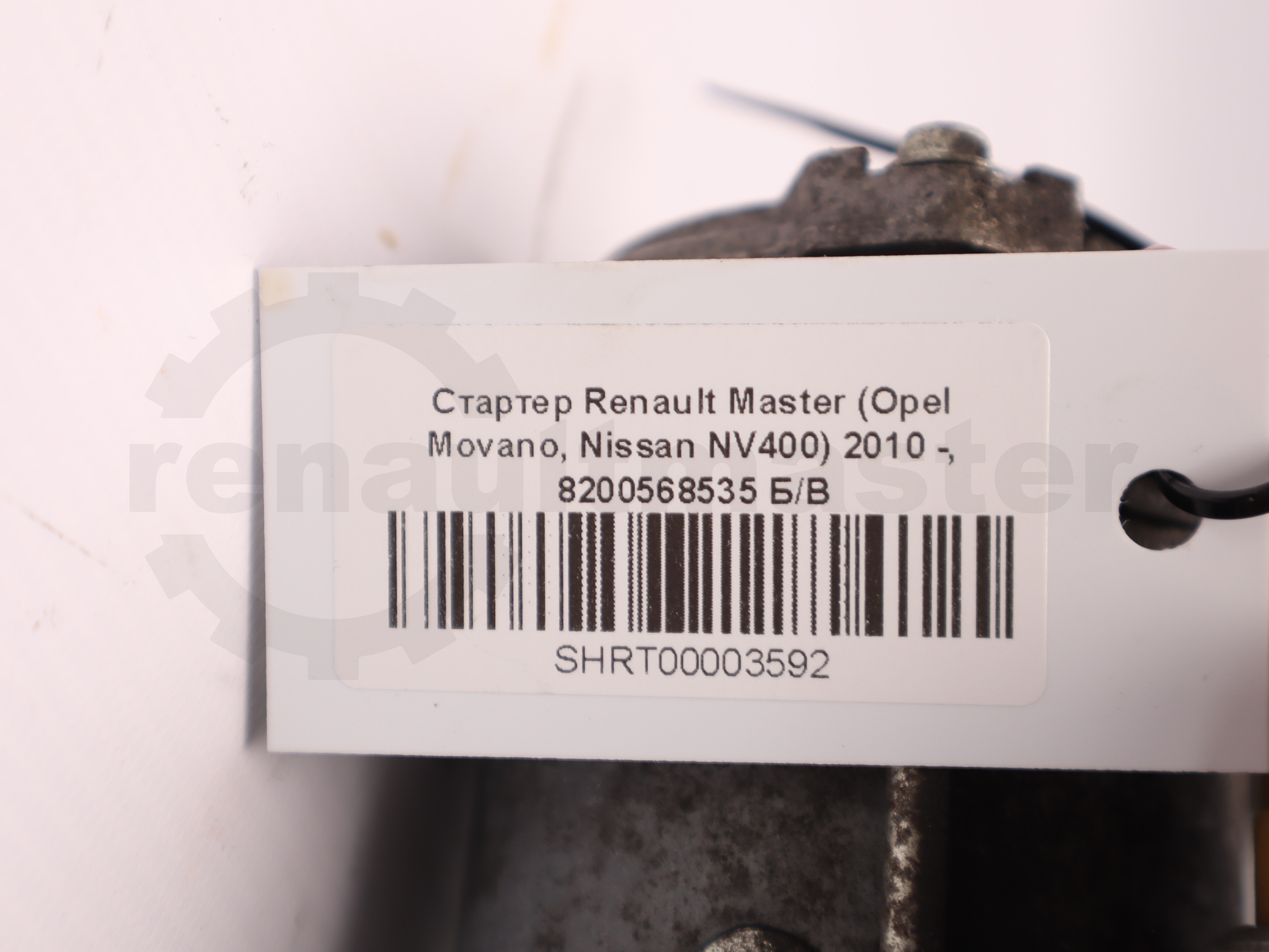 Стартер Renault Master (Opel Movano, Nissan NV400) 2010 -, 8200568535 Б/В
