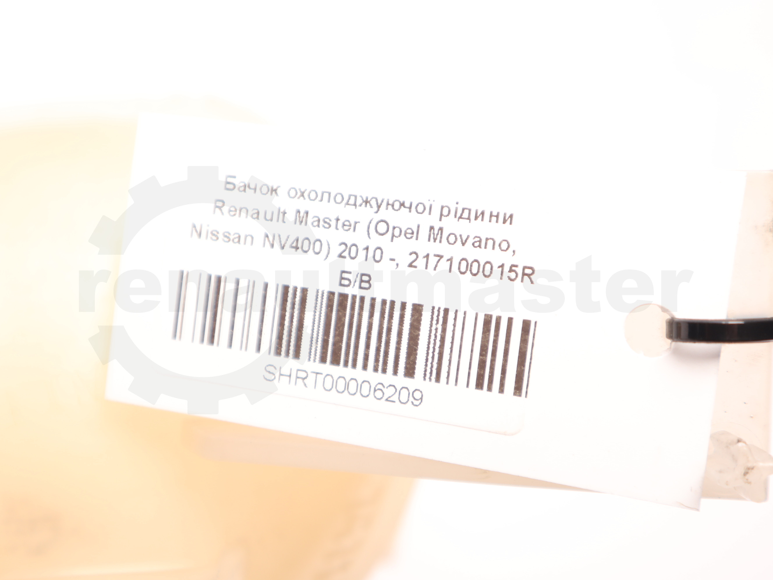 Бачок охолоджуючої рідини Renault Master (Opel Movano, Nissan NV400) 2010 -, 217100015R Б/В