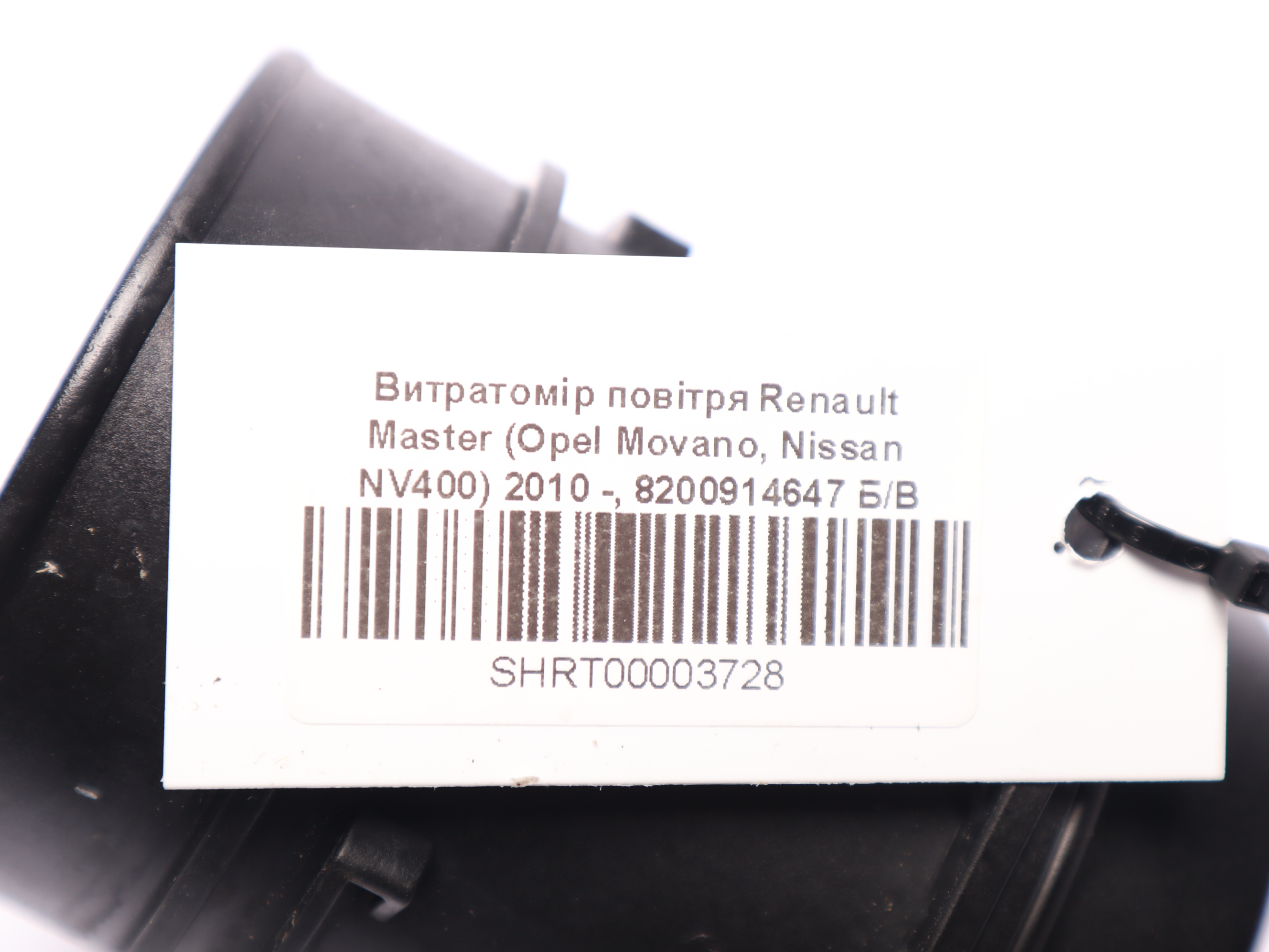 Витратомір повітря Renault Master (Opel Movano, Nissan NV400) 2010 -, 8200914647 Б/В
