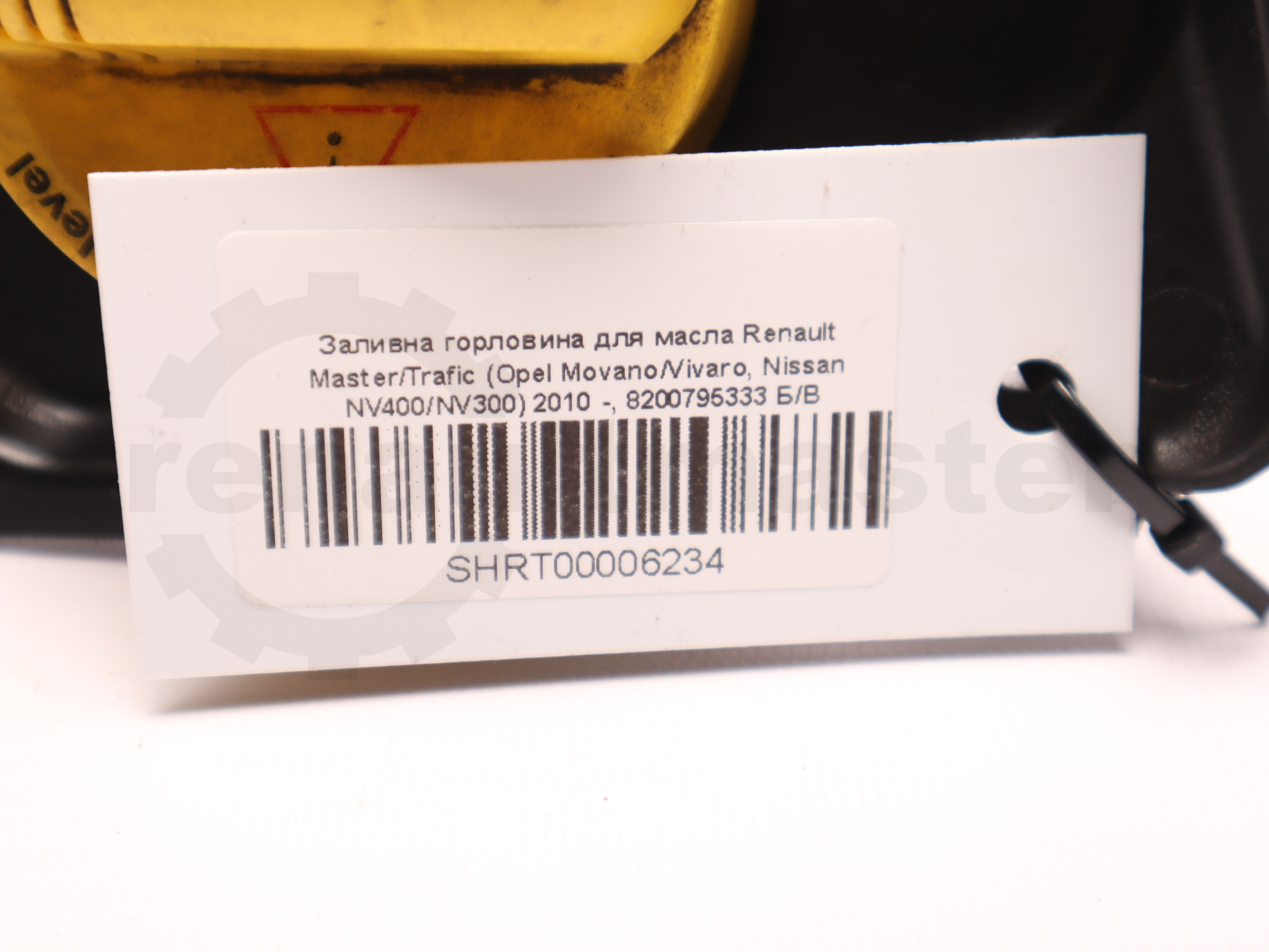 Заливна горловина для масла Renault Master/Trafic (Opel Movano/Vivaro, Nissan NV400/NV300) 2010 -, 8200795333 Б/В