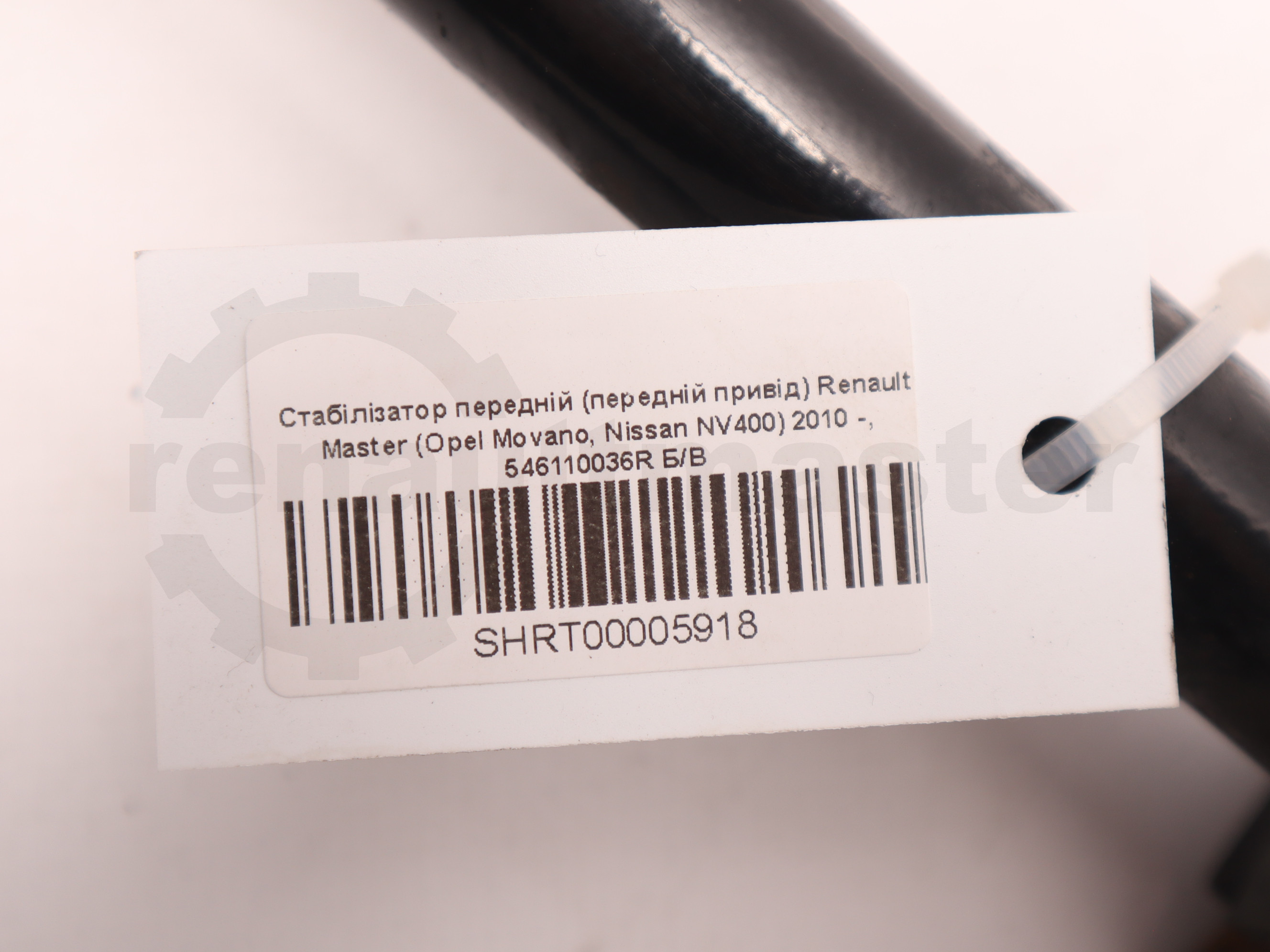 Стабілізатор передній (передній привід) Renault Master (Opel Movano, Nissan NV400) 2010 -, 546110036R Б/В
