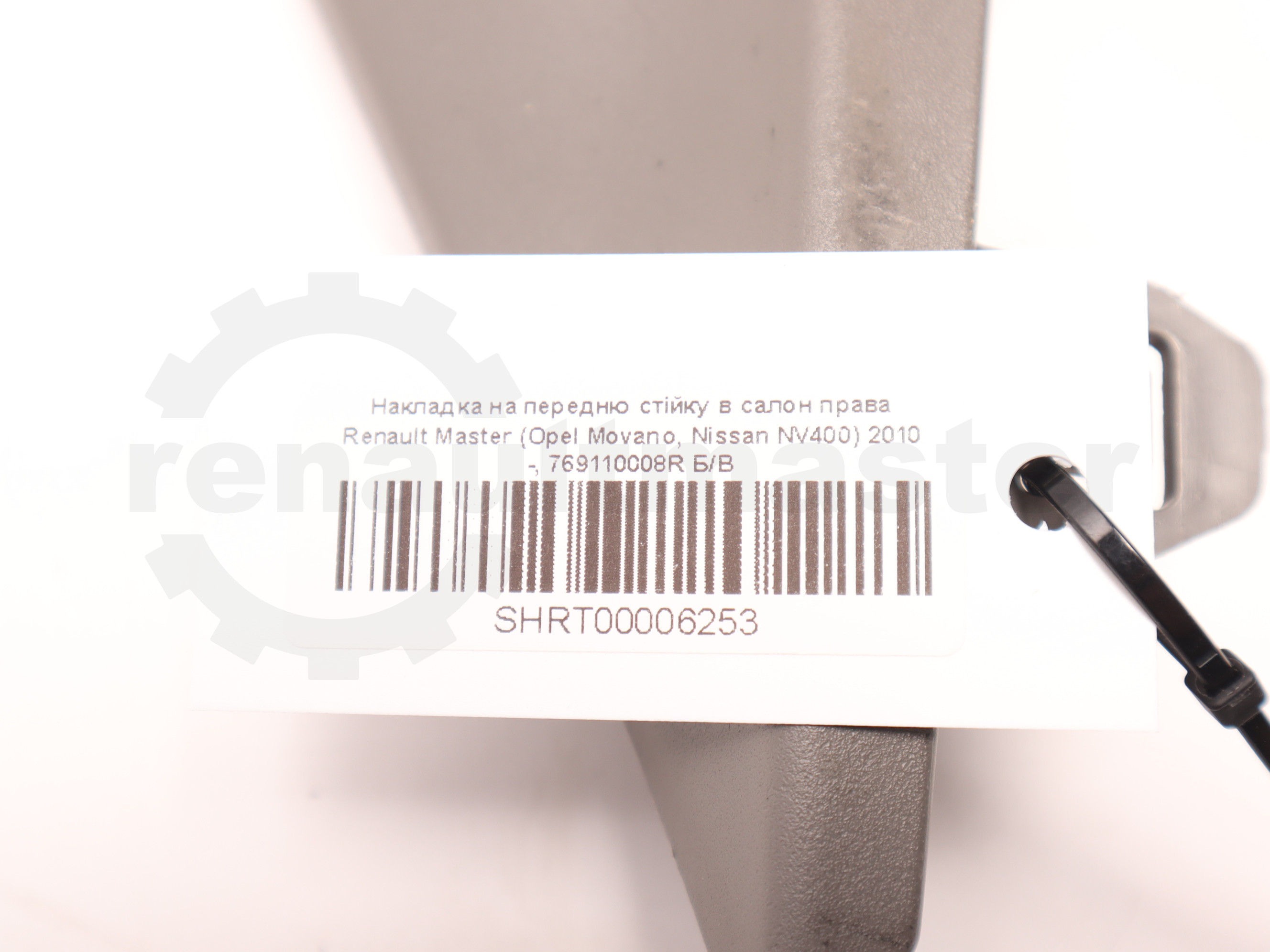 Накладка на передню стійку в салон права Renault Master (Opel Movano, Nissan NV400) 2010 -, 769110008R Б/В