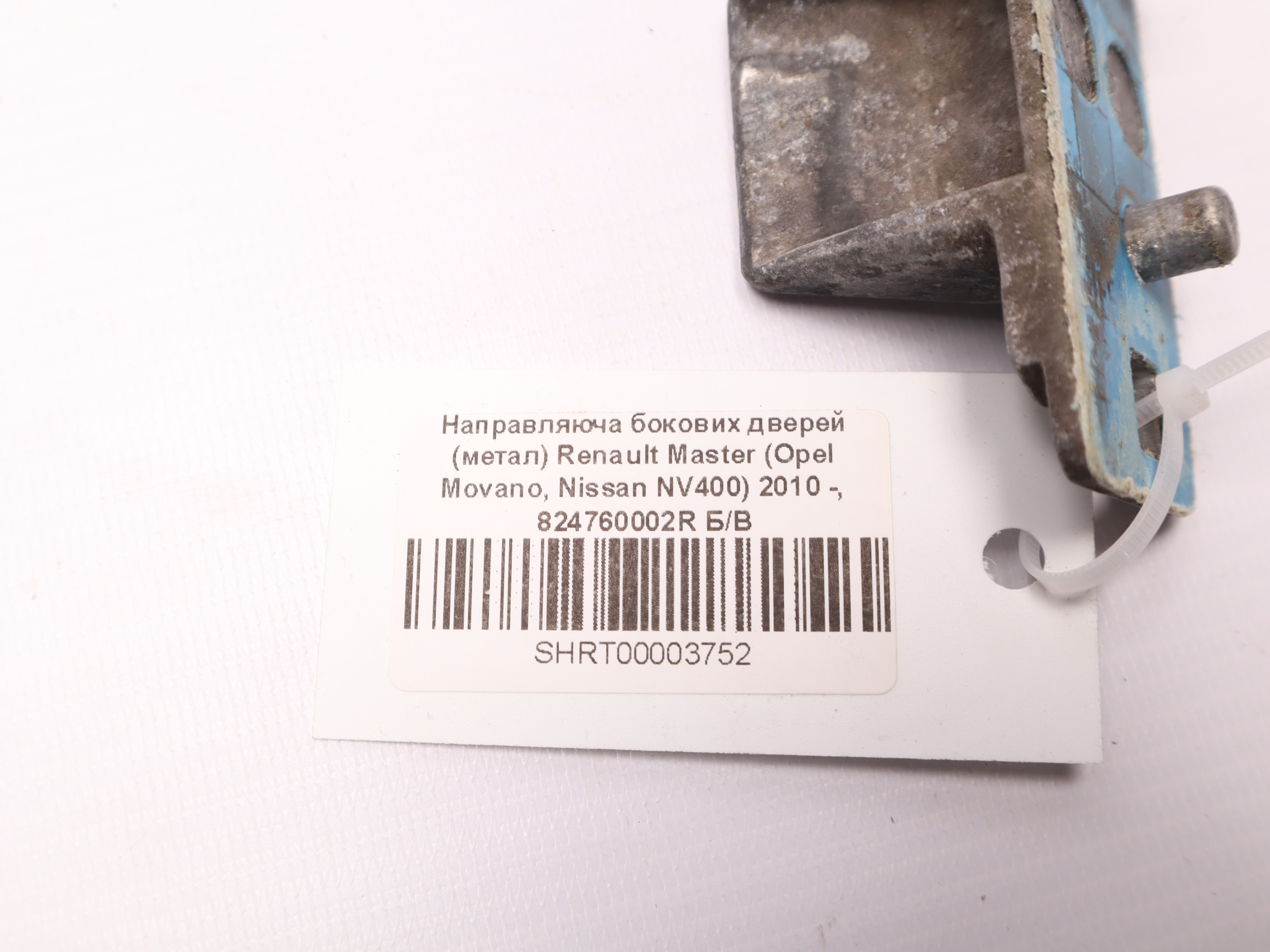 Направляюча бокових дверей (метал) Renault Master (Opel Movano, Nissan NV400) 2010 -, 824760002R Б/В