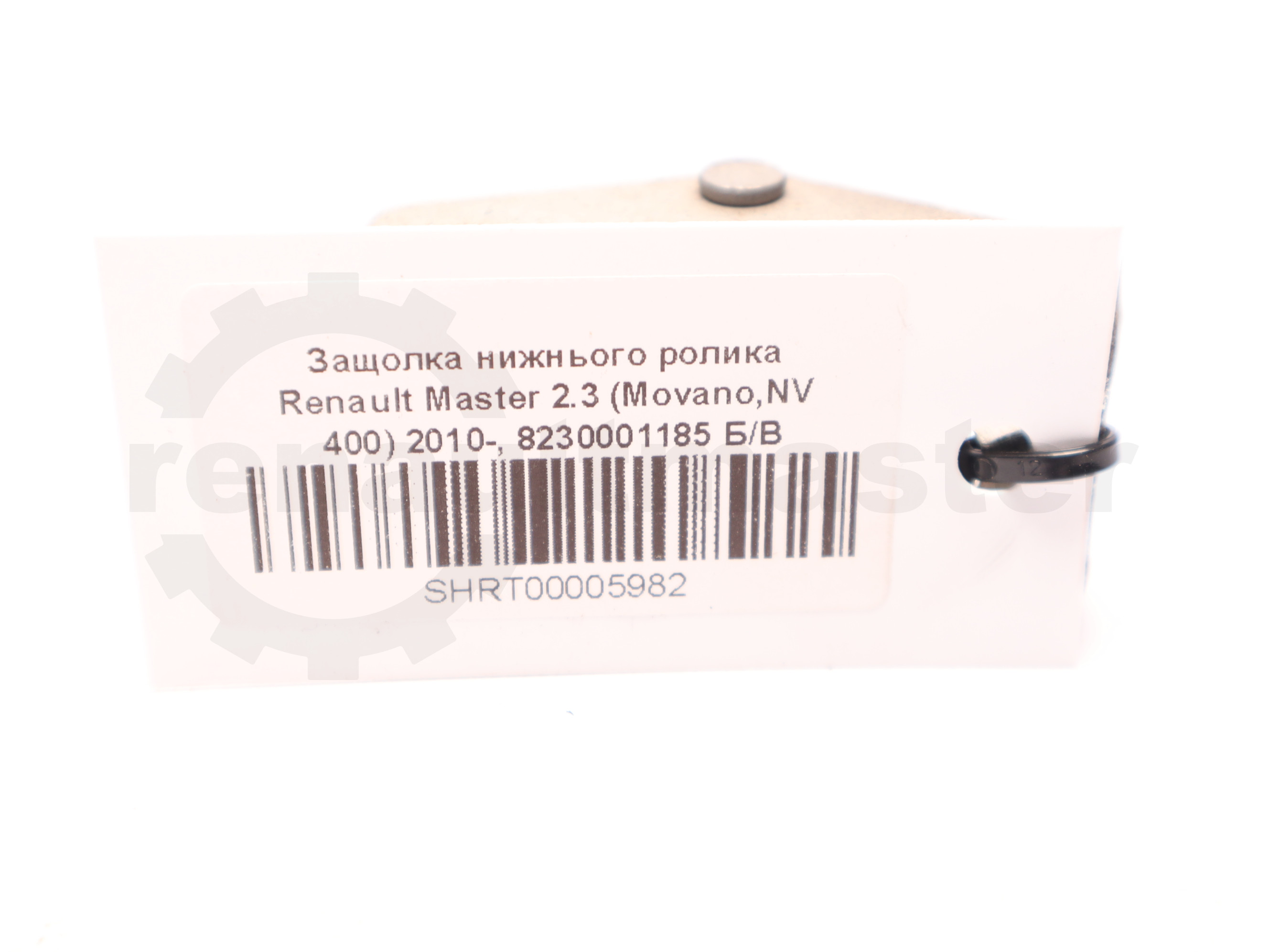 Защолка нижнього ролика Renault Master 2.3 (Movano,NV 400) 2010-, 8230001185 Б/В