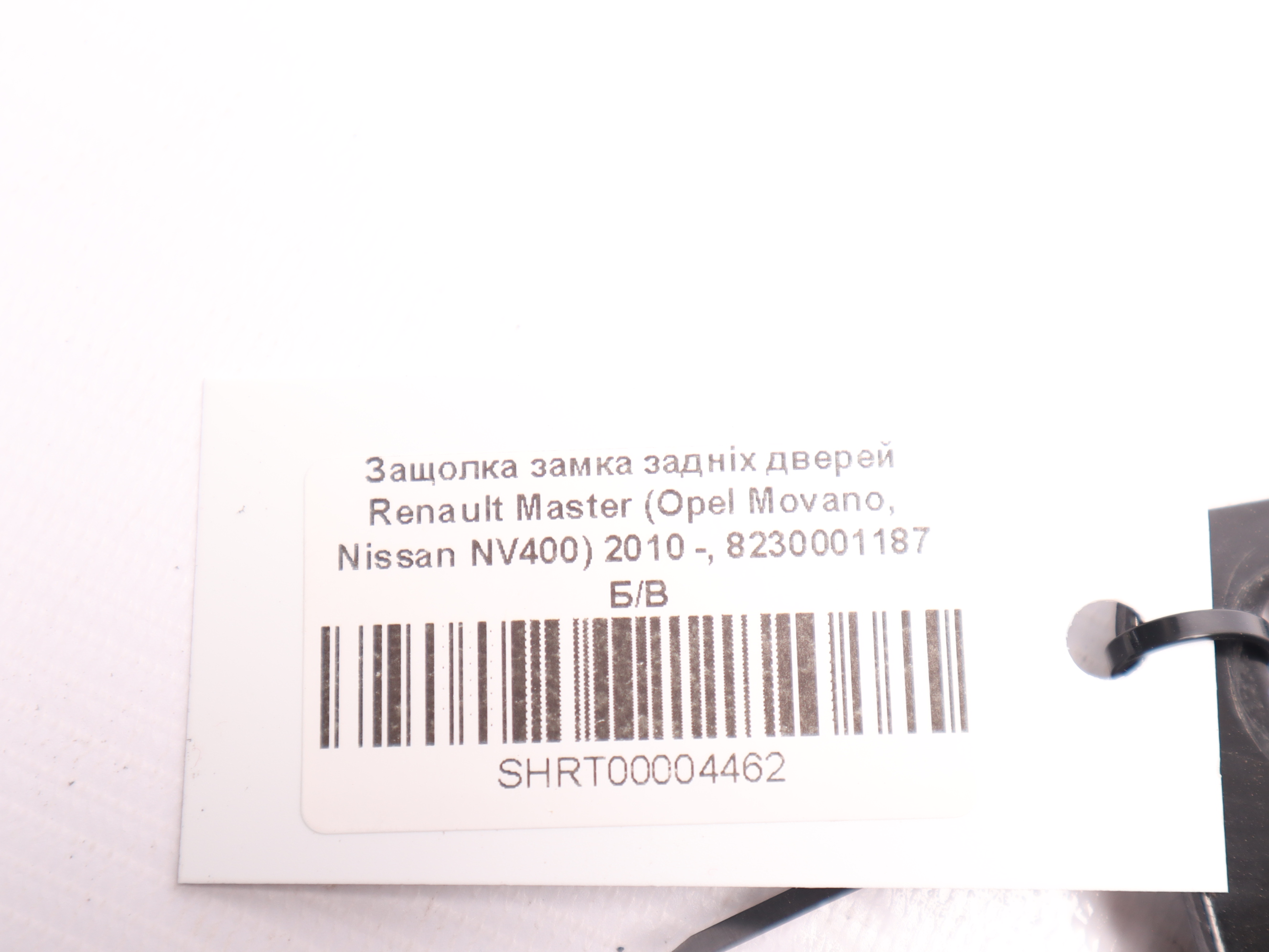 Защолка замка задніх дверей Renault Master (Opel Movano, Nissan NV400) 2010 -, 8230001187 Б/В