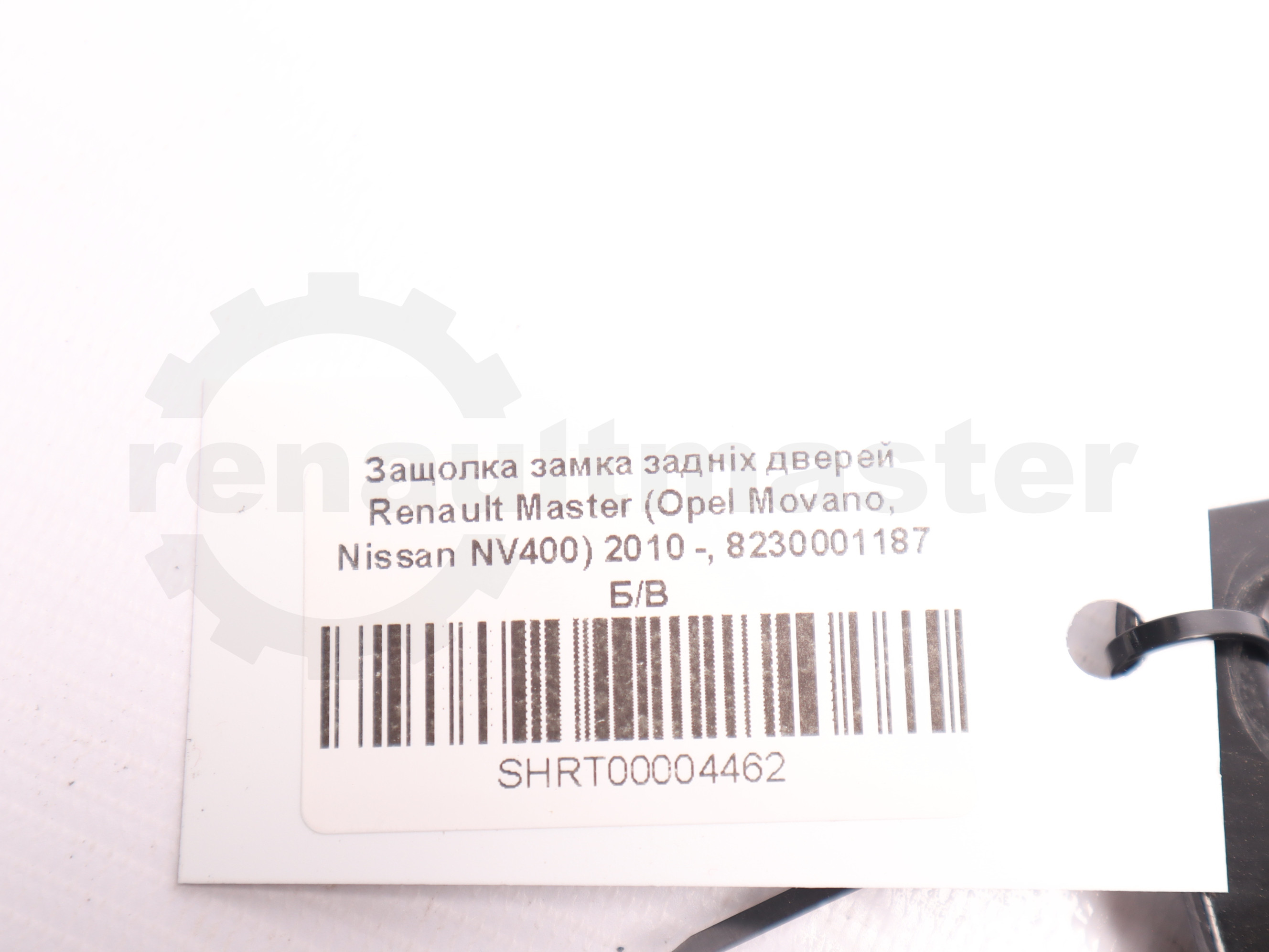 Защолка замка задніх дверей Renault Master (Opel Movano, Nissan NV400) 2010 -, 8230001187 Б/В