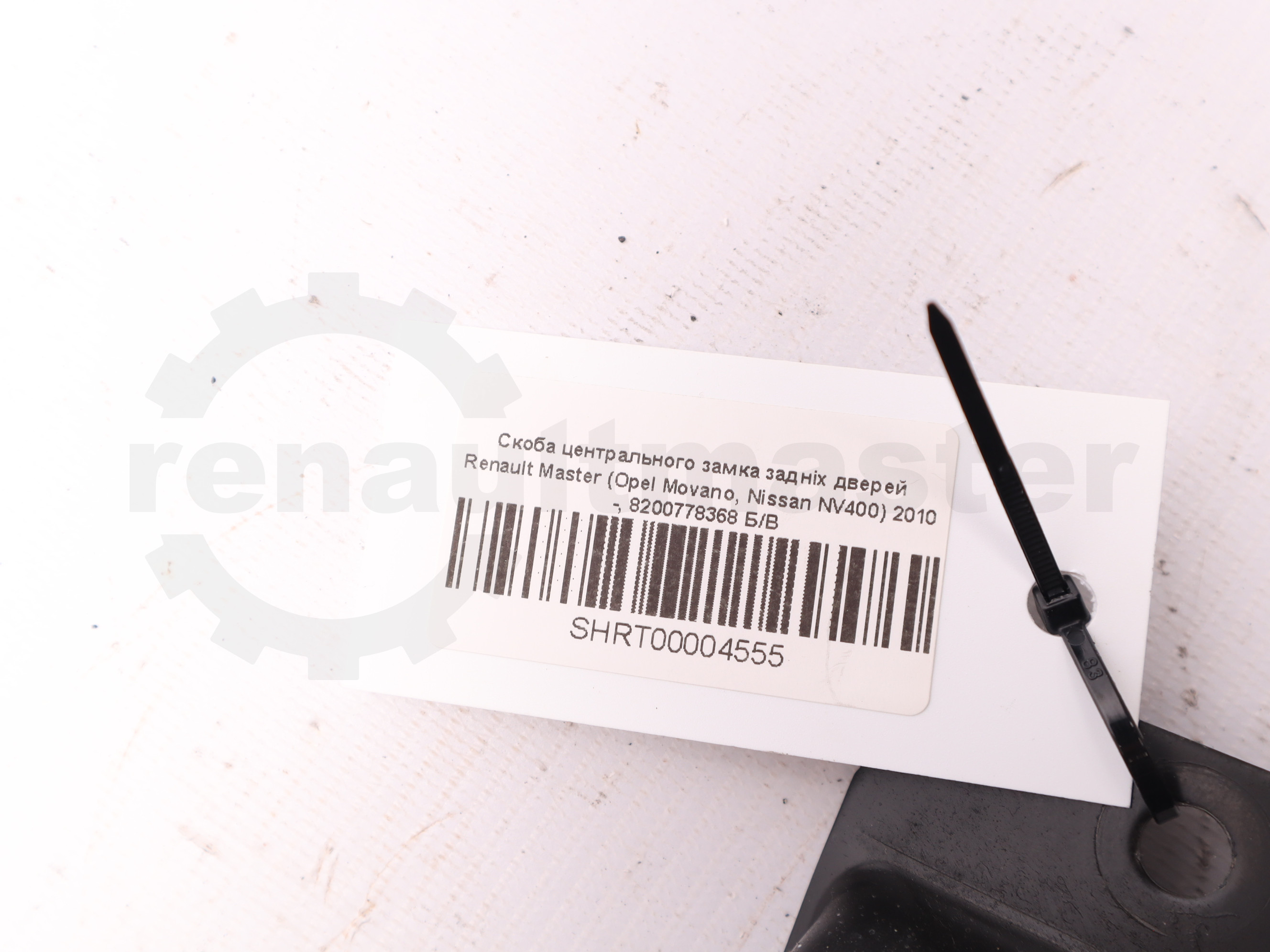 Скоба центрального замка задніх дверей Renault Master (Opel Movano, Nissan NV400) 2010 -, 8200778368 Б/В