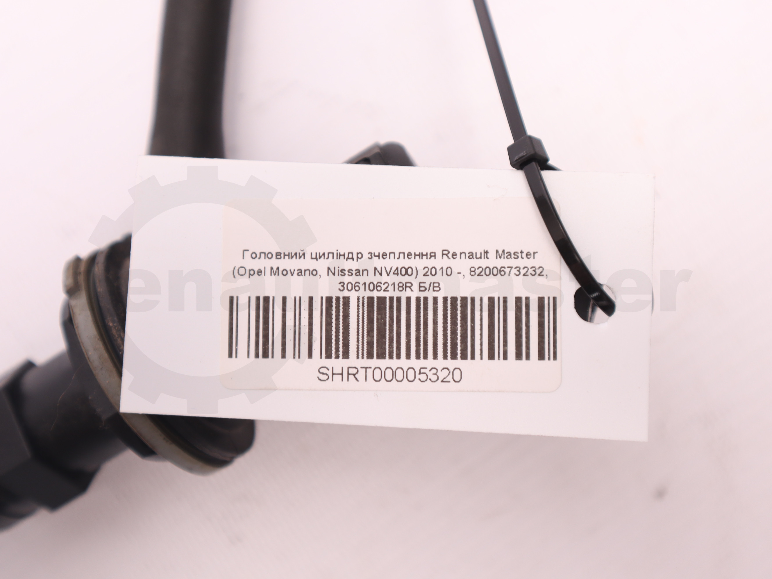 Головний циліндр зчеплення Renault Master (Opel Movano, Nissan NV400) 2010 -, 8200673232, 306106218R Б/В