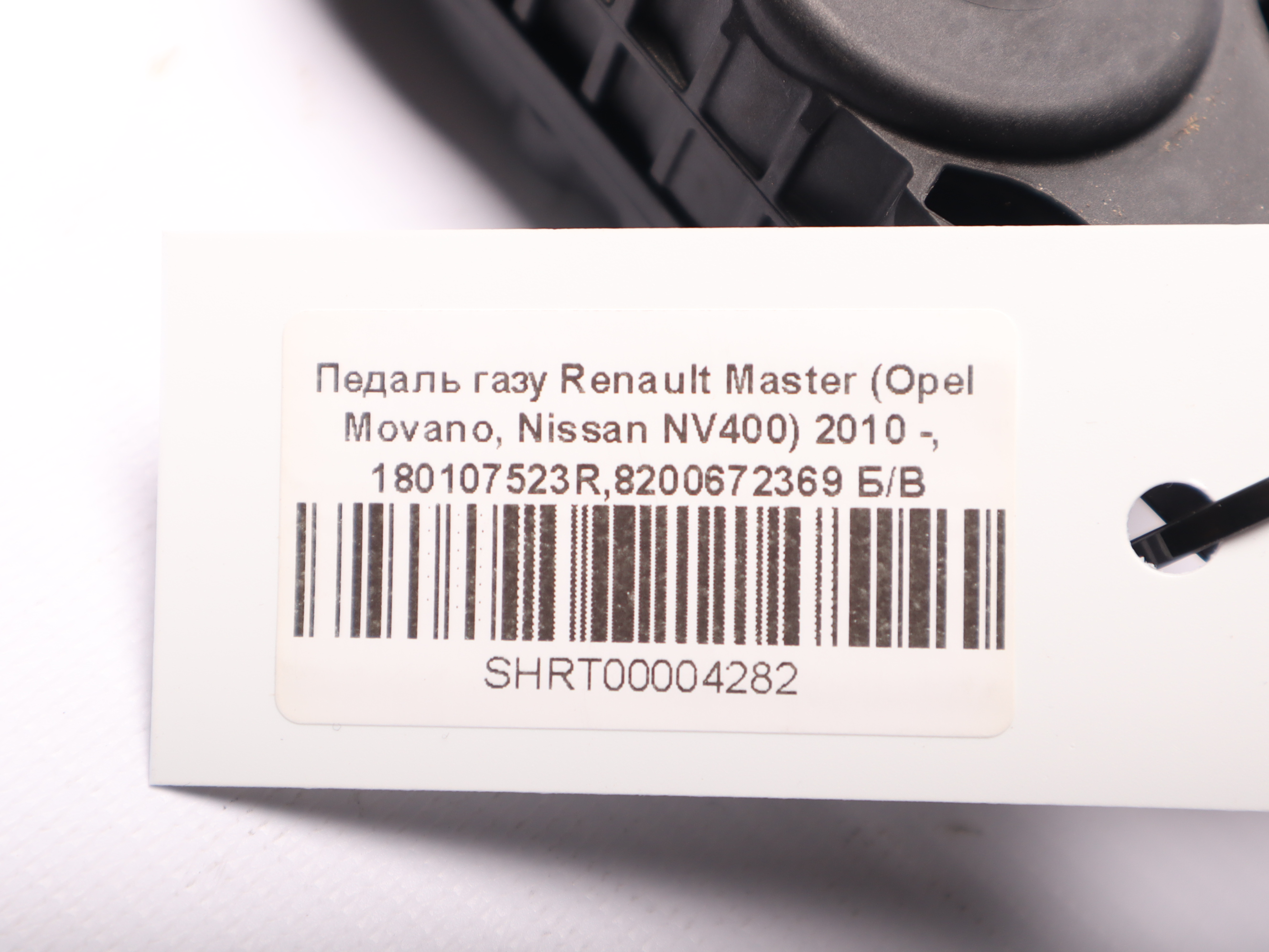 Педаль газу Renault Master (Opel Movano, Nissan NV400) 2010 -, 180107523R,8200672369 Б/В