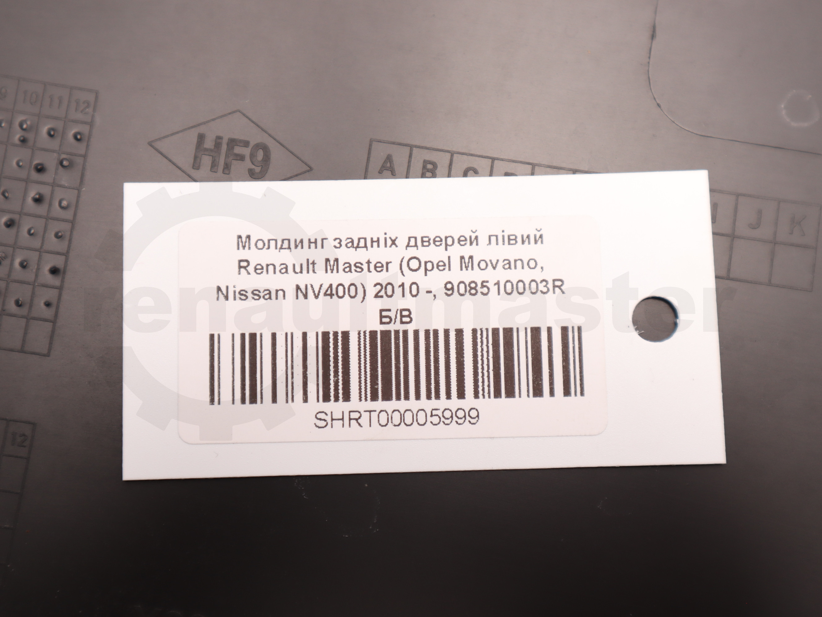 Молдинг задніх дверей лівий Renault Master (Opel Movano, Nissan NV400) 2010 -, 908510003R Б/В