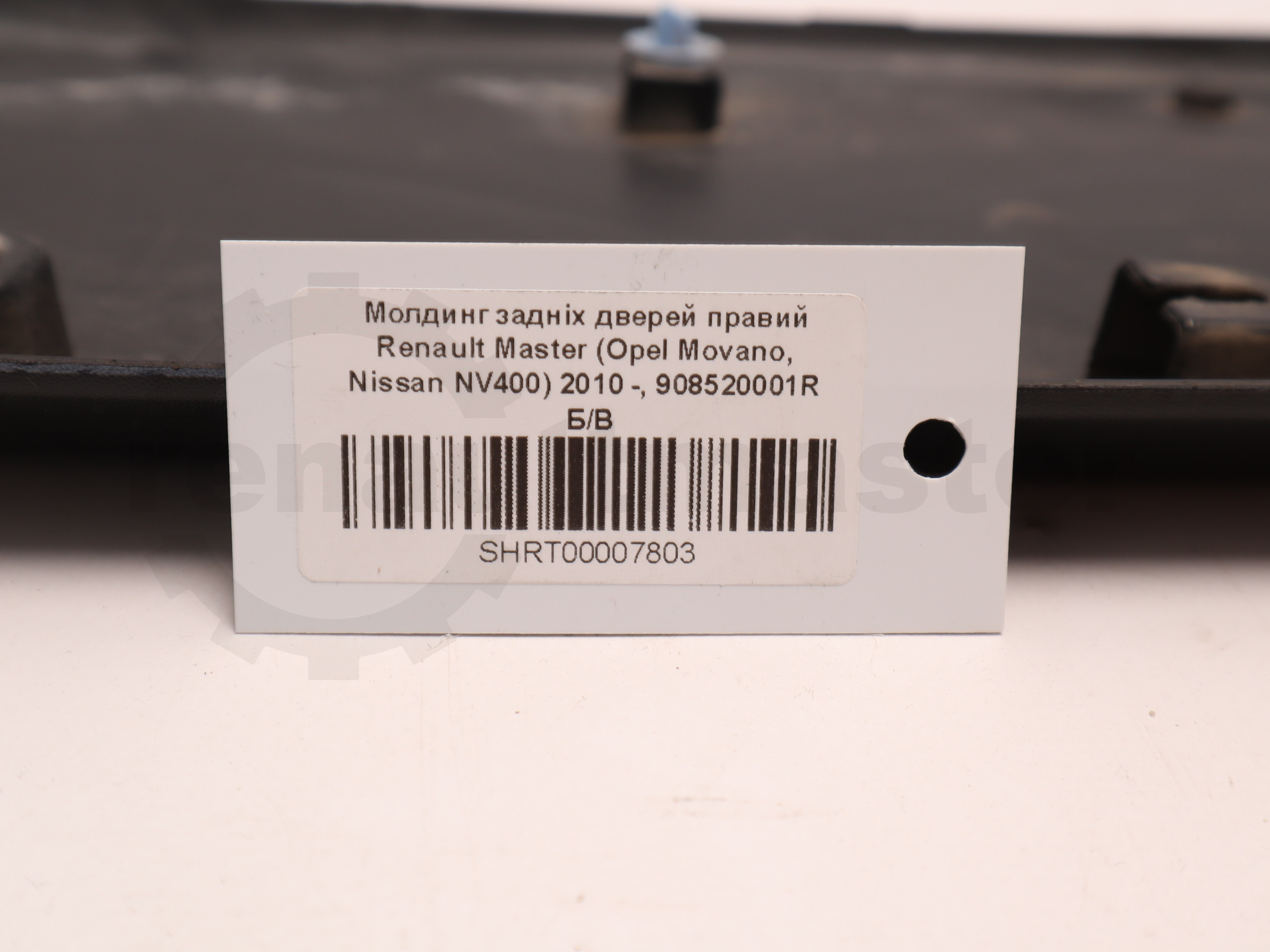 Молдинг задніх дверей правий Renault Master (Opel Movano, Nissan NV400) 2010 -, 908520001R Б/В