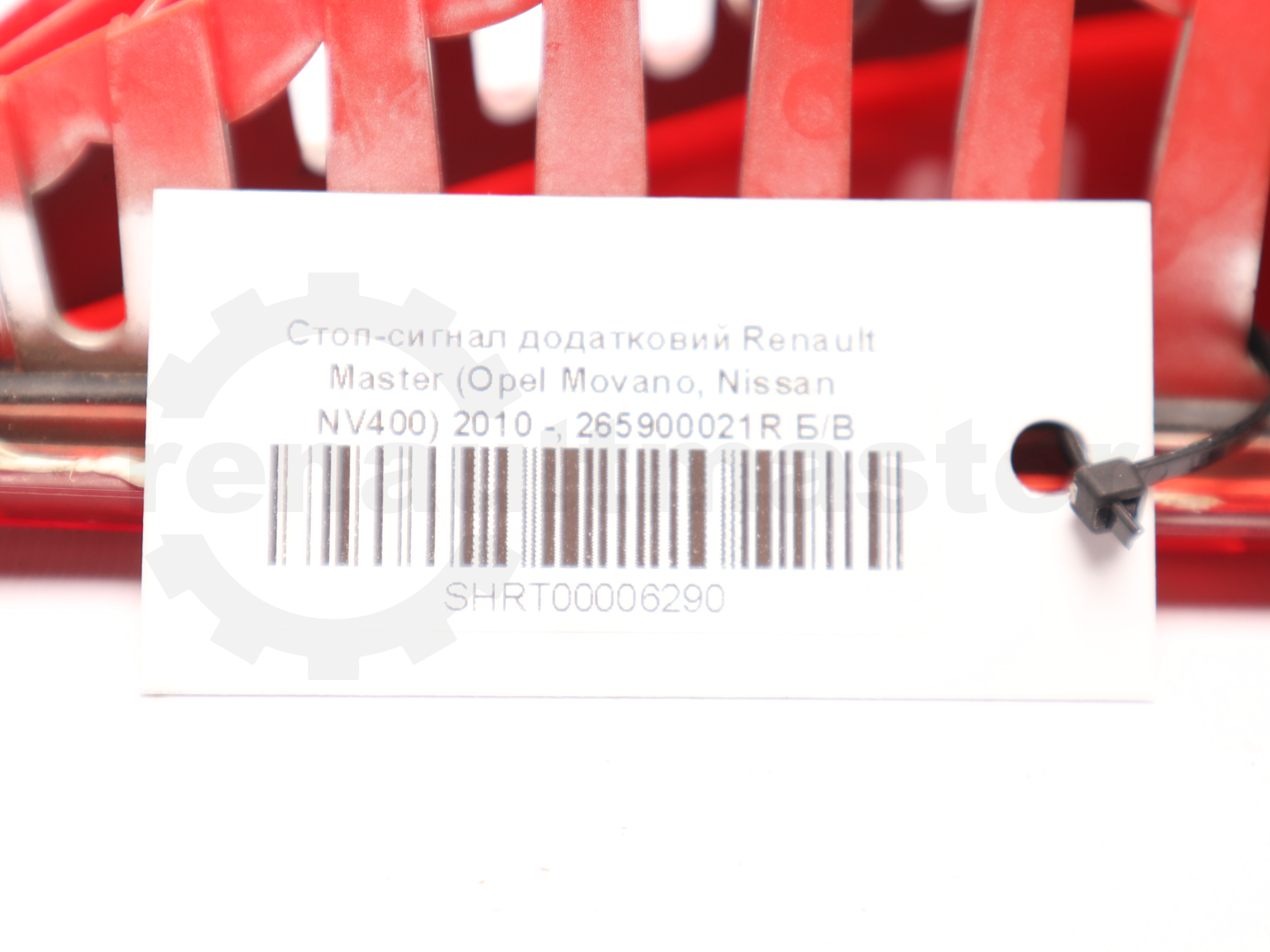 Стоп-сигнал додатковий Renault Master (Opel Movano, Nissan NV400) 2010 -, 265900021R Б/В