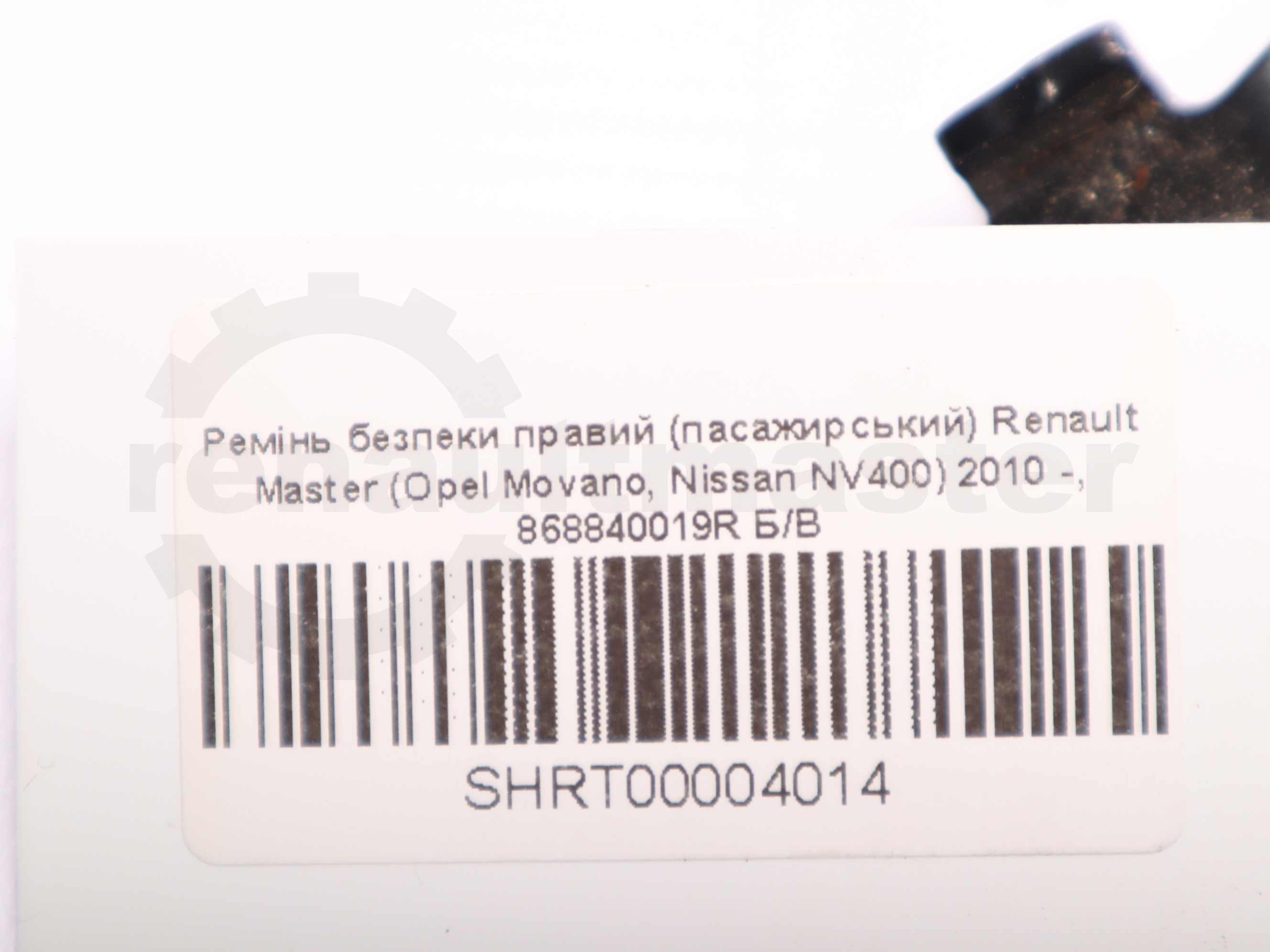 Ремінь безпеки правий (пасажирський) Renault Master (Opel Movano, Nissan NV400) 2010 -, 868840019R Б/В