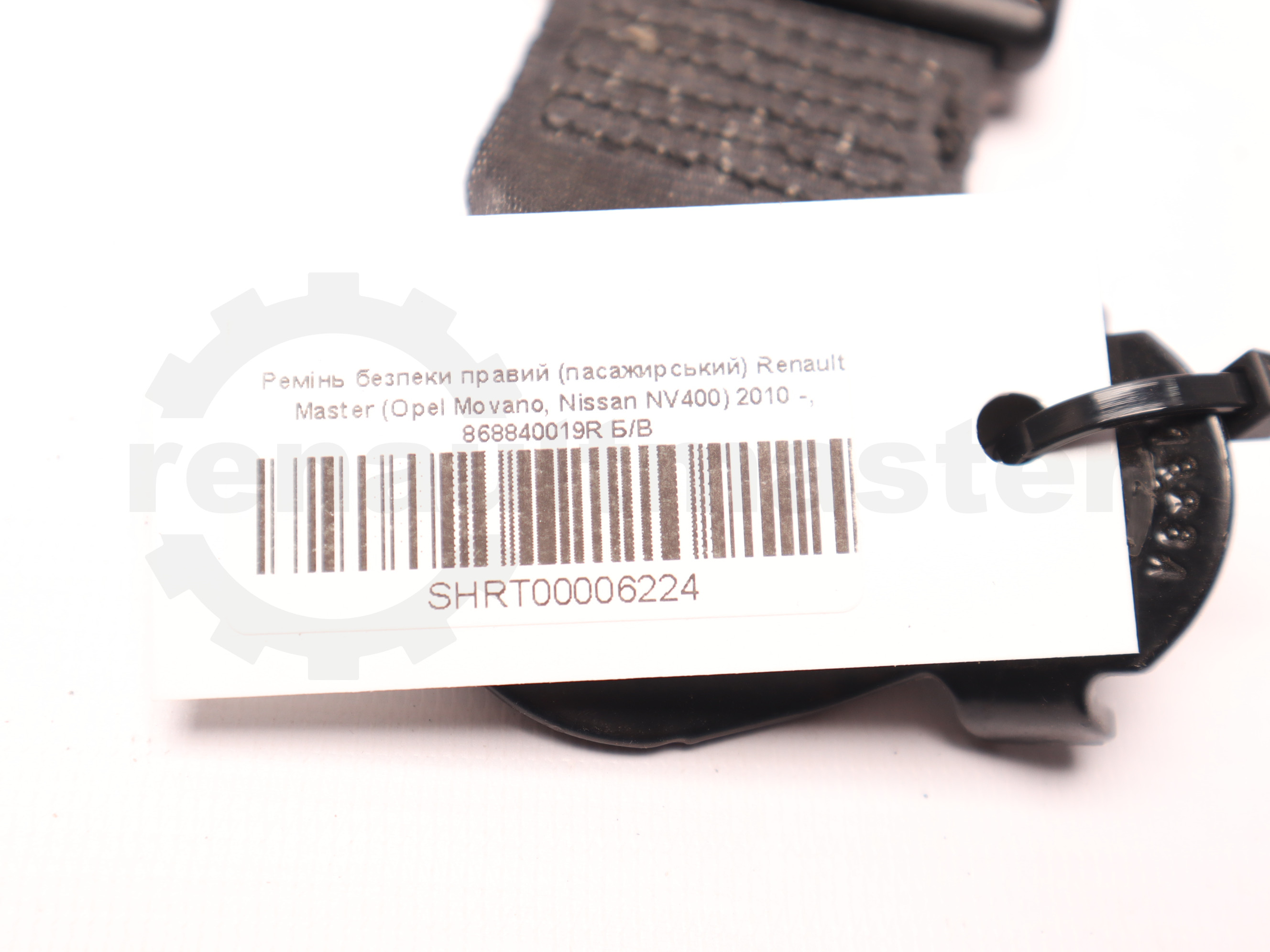 Ремінь безпеки правий (пасажирський) Renault Master (Opel Movano, Nissan NV400) 2010 -, 868840019R Б/В