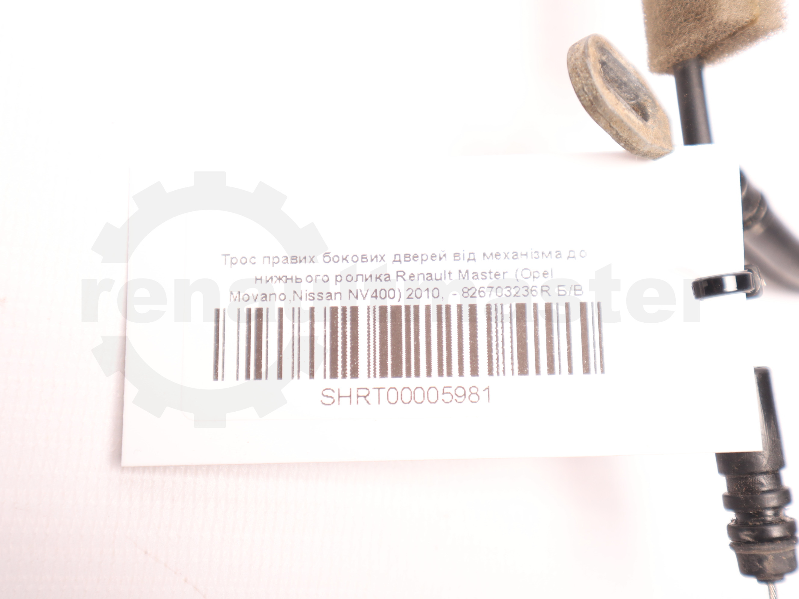 Трос правих бокових дверей від механізма до нижнього ролика Renault Master (Opel Movano,Nissan NV400) 2010, - 826703236R Б/В