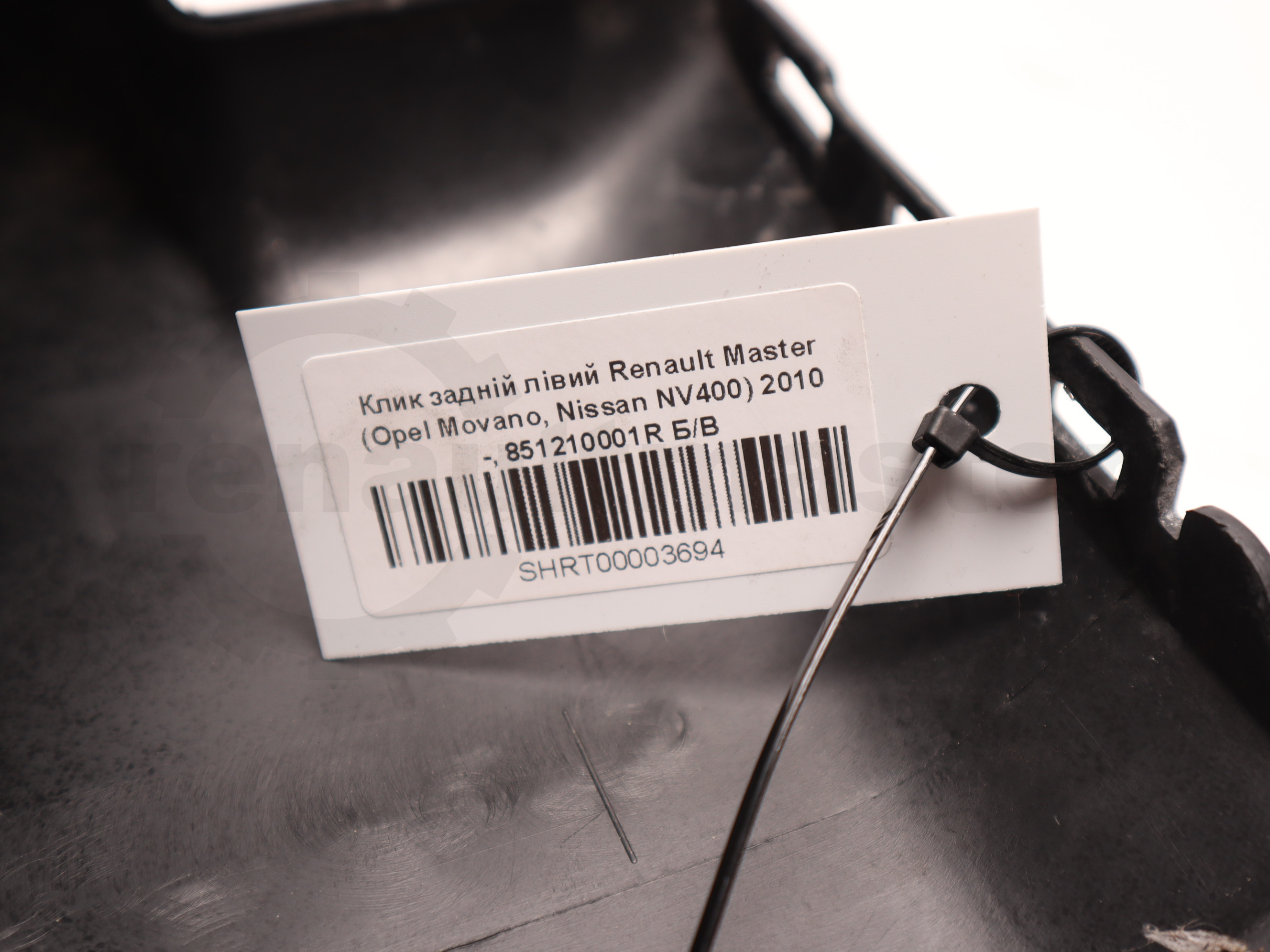 Клик задній лівий Renault Master (Opel Movano, Nissan NV400) 2010 -, 851210001R Б/В
