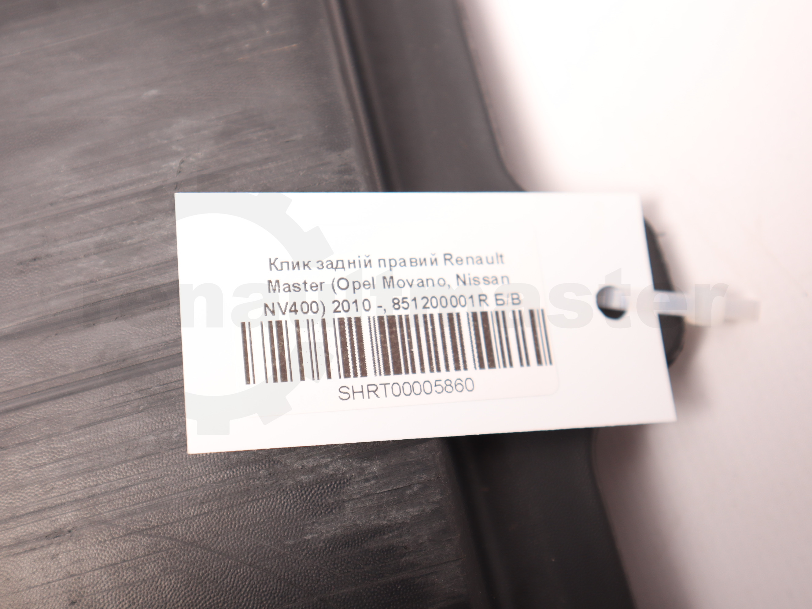Клик задній правий Renault Master (Opel Movano, Nissan NV400) 2010 -, 851200001R Б/В