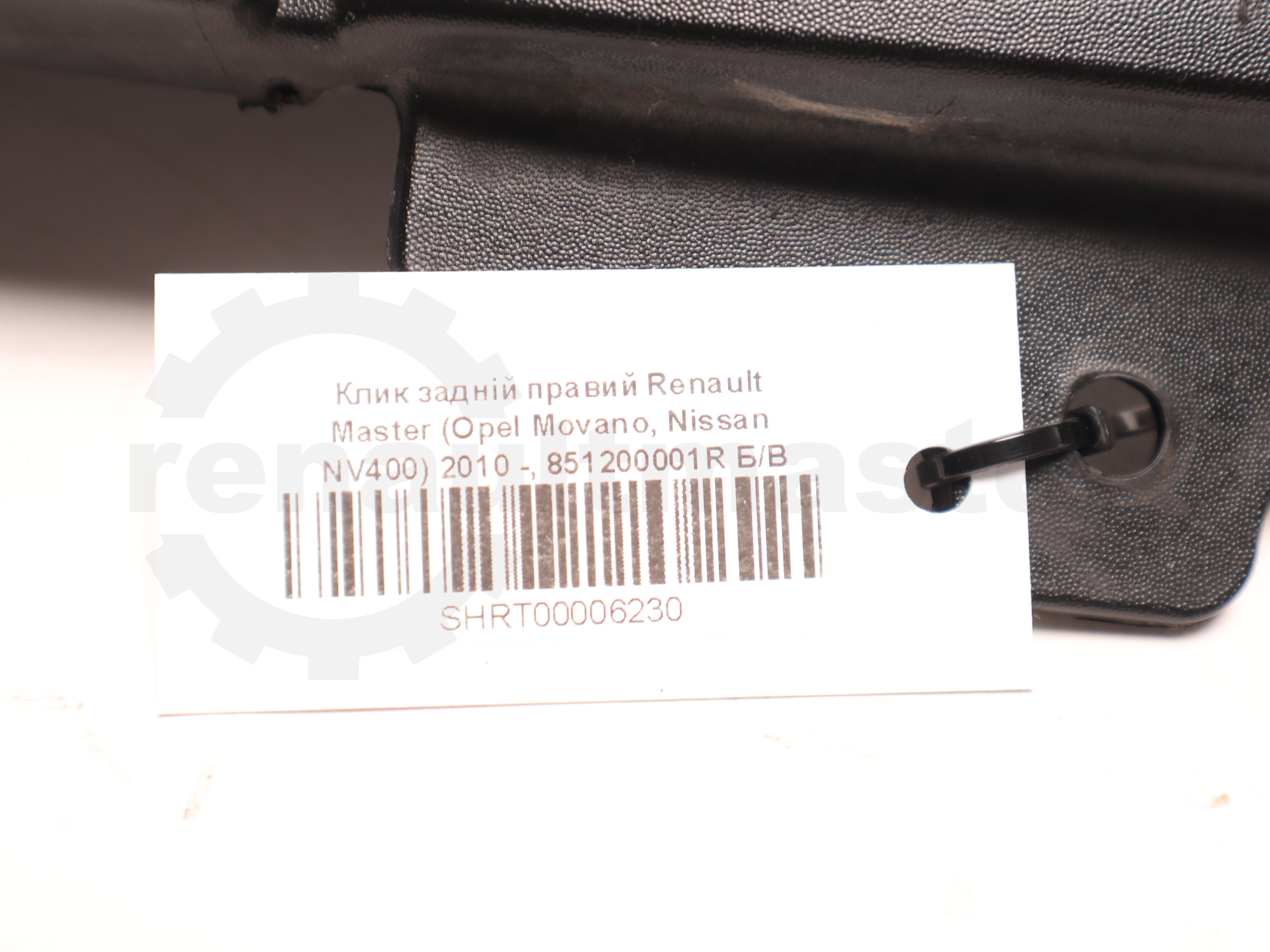 Клик задній правий Renault Master (Opel Movano, Nissan NV400) 2010 -, 851200001R Б/В