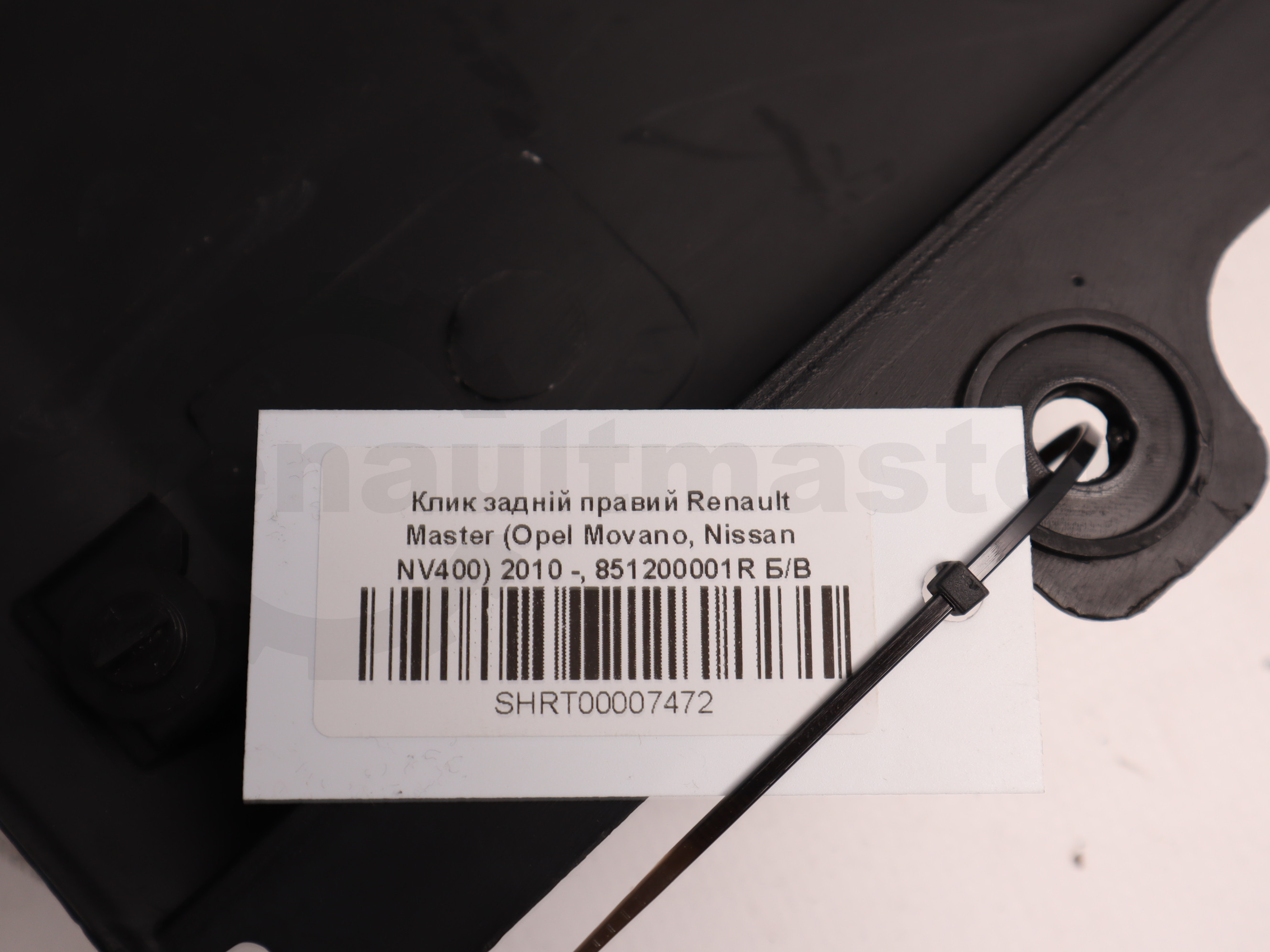 Клик задній правий Renault Master (Opel Movano, Nissan NV400) 2010 -, 851200001R Б/В