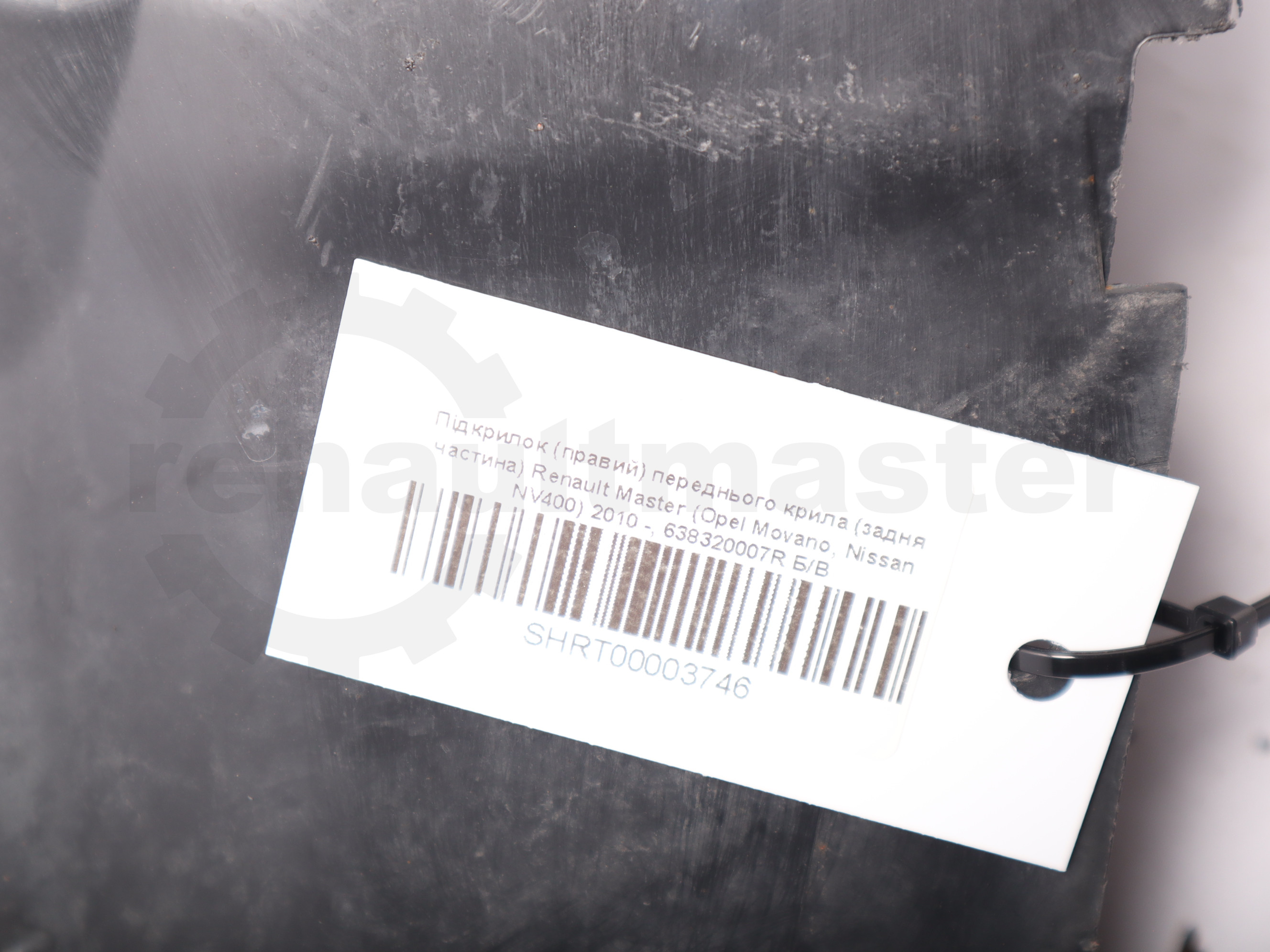 Підкрилок (правий) переднього крила (задня частина) Renault Master (Opel Movano, Nissan NV400) 2010 -, 638320007R Б/В