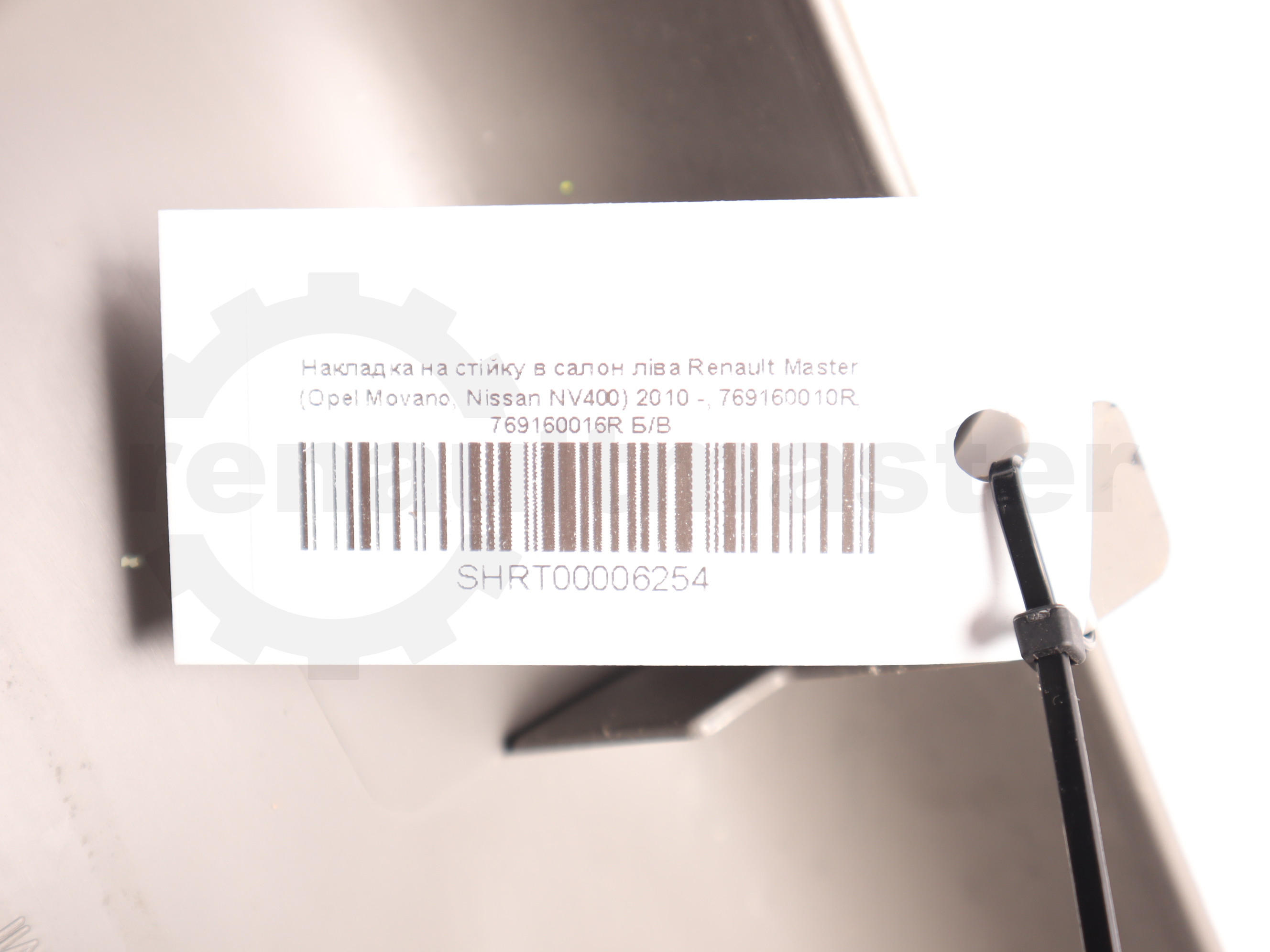 Накладка на стійку в салон ліва Renault Master (Opel Movano, Nissan NV400) 2010 -, 769160010R, 769160016R Б/В